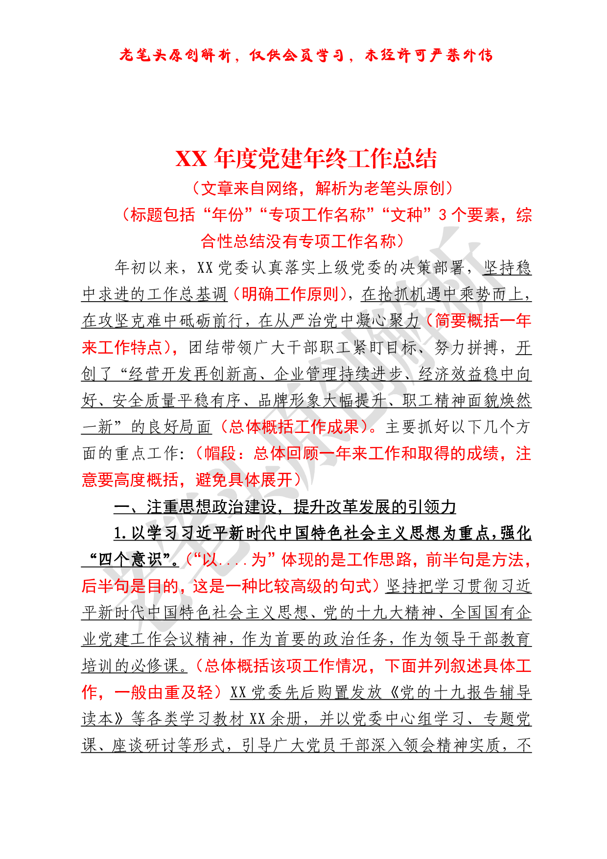（一百一十四）结合范文谈谈如何写好年终总结.pdf 第2页