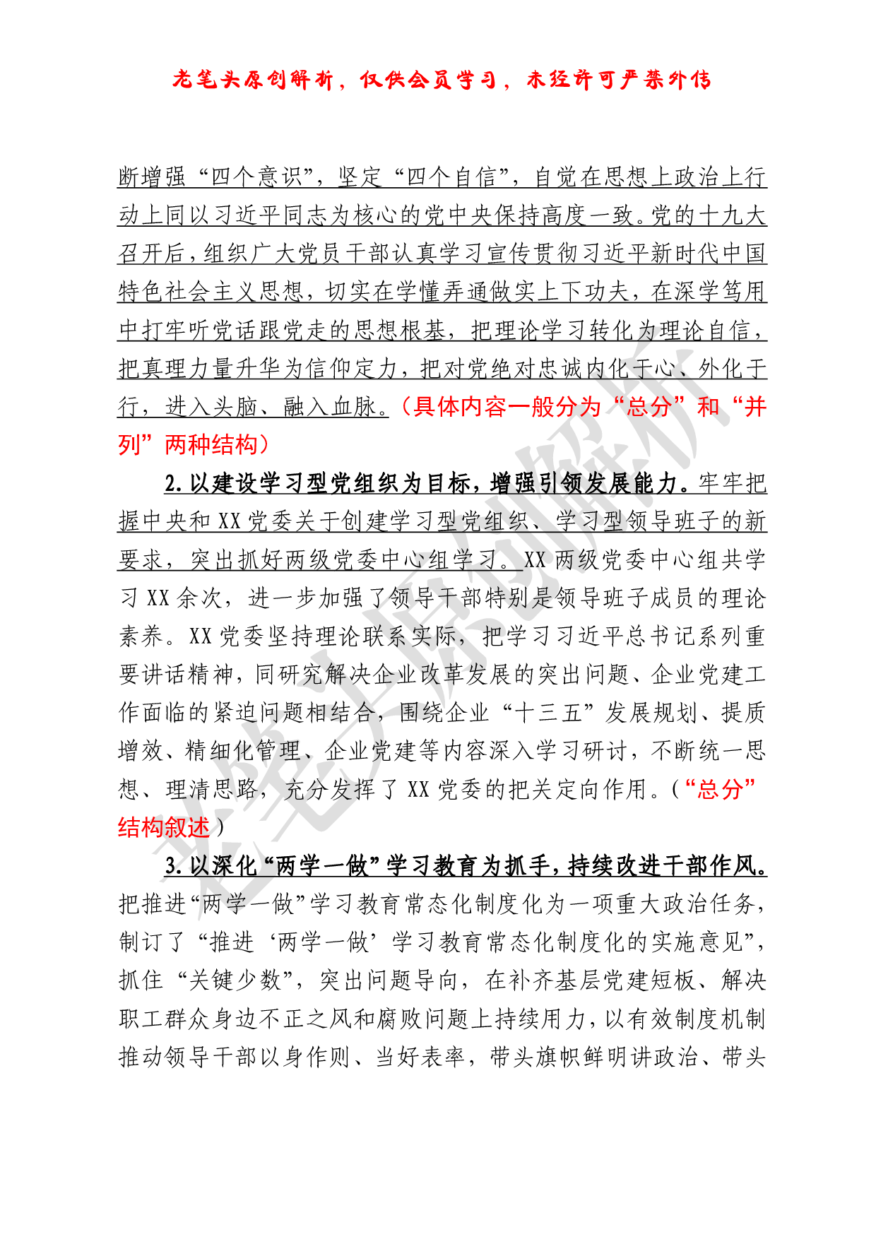 （一百一十四）结合范文谈谈如何写好年终总结.pdf 第3页