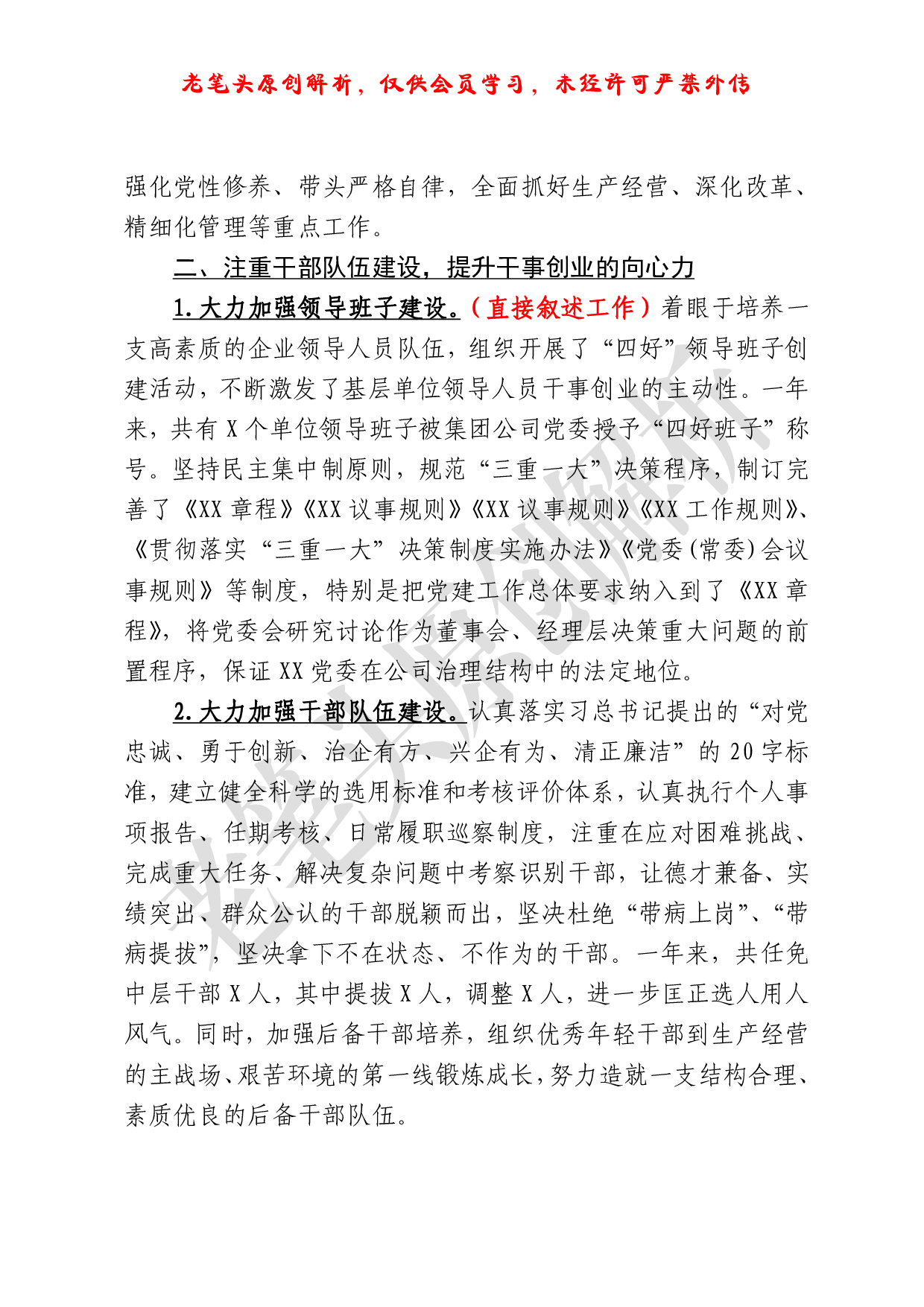 （一百一十四）结合范文谈谈如何写好年终总结.pdf 第4页