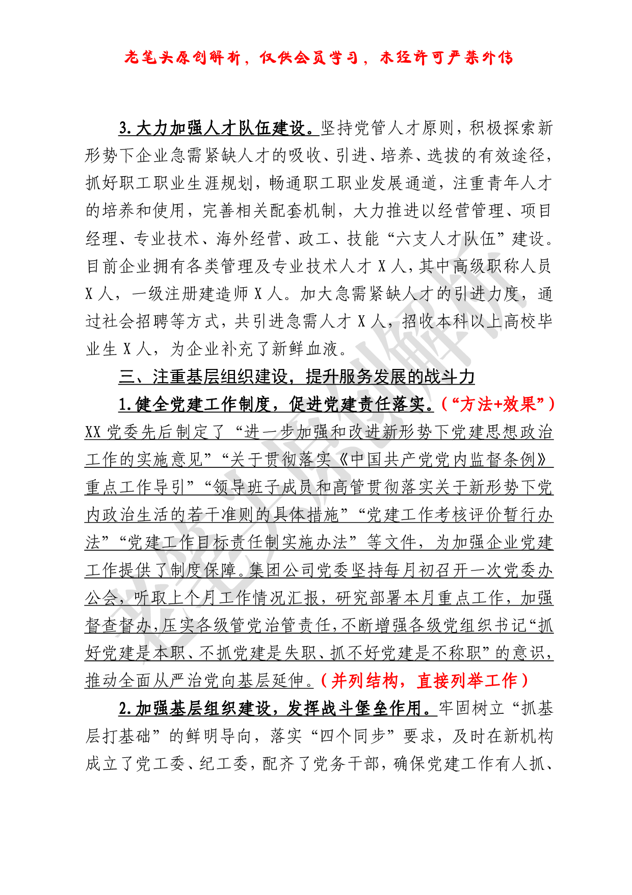 （一百一十四）结合范文谈谈如何写好年终总结.pdf 第5页