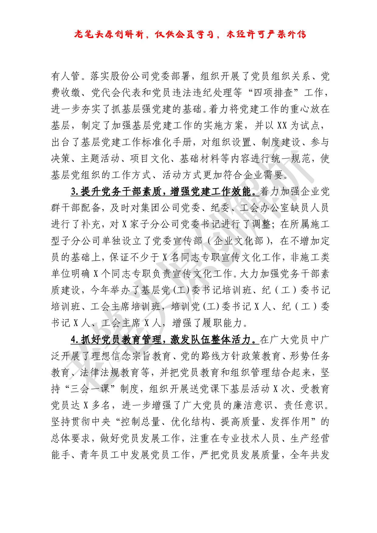 （一百一十四）结合范文谈谈如何写好年终总结.pdf 第6页