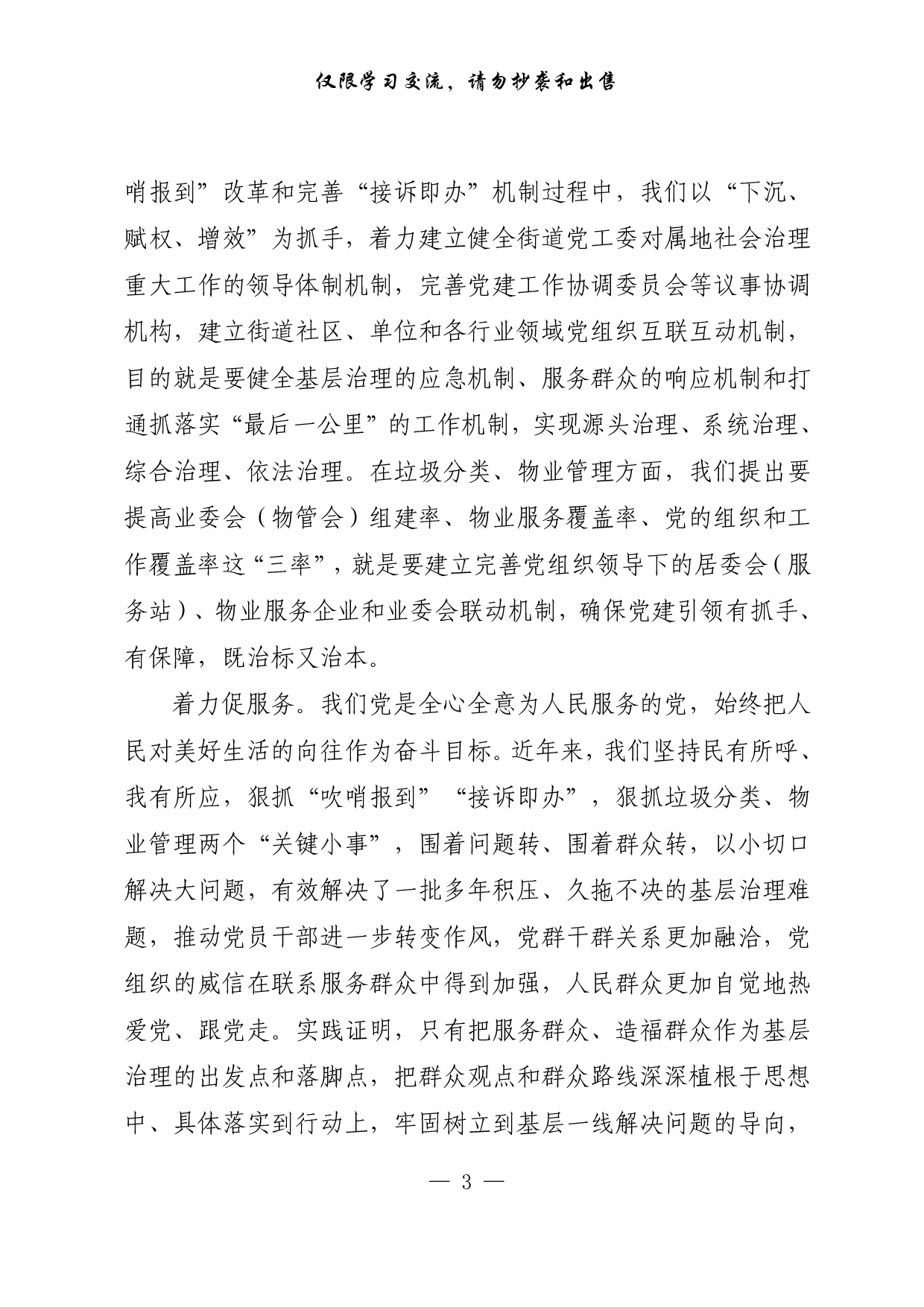 【每日范文-理论】把党建引领贯穿基层治理全过程.pdf 第3页