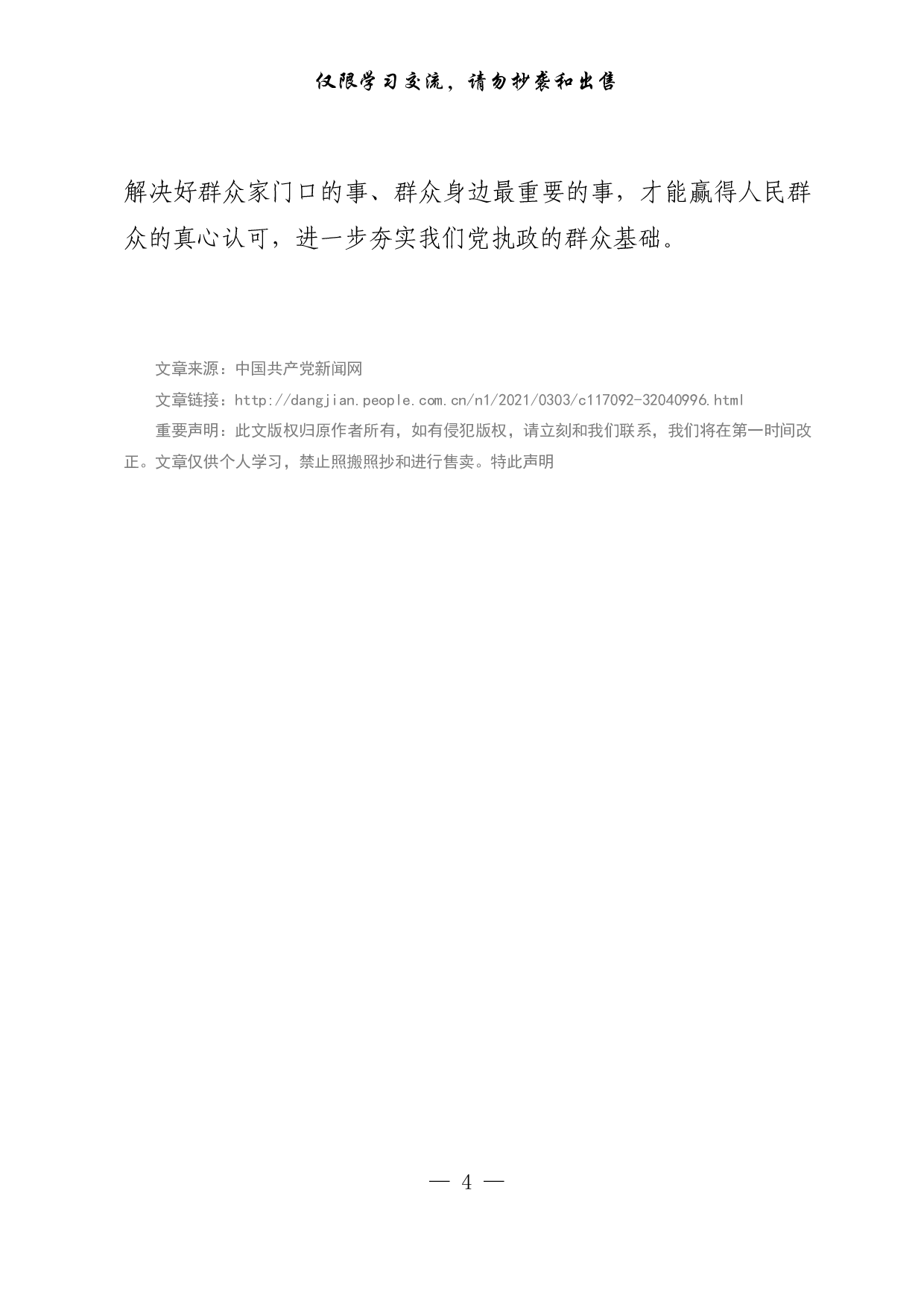 【每日范文-理论】把党建引领贯穿基层治理全过程.pdf 第4页