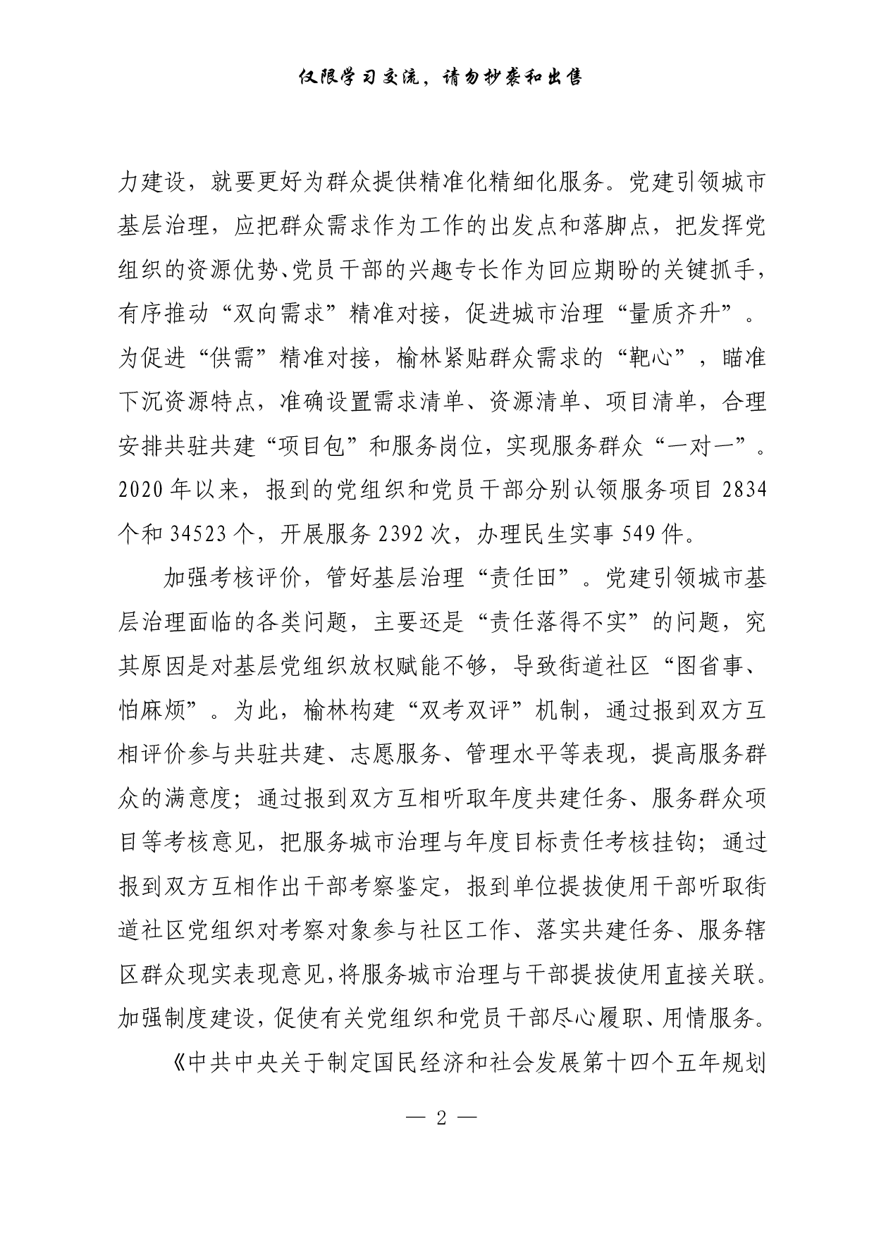 【每日范文-理论】党建引领城市基层治理提质增效.pdf 第2页