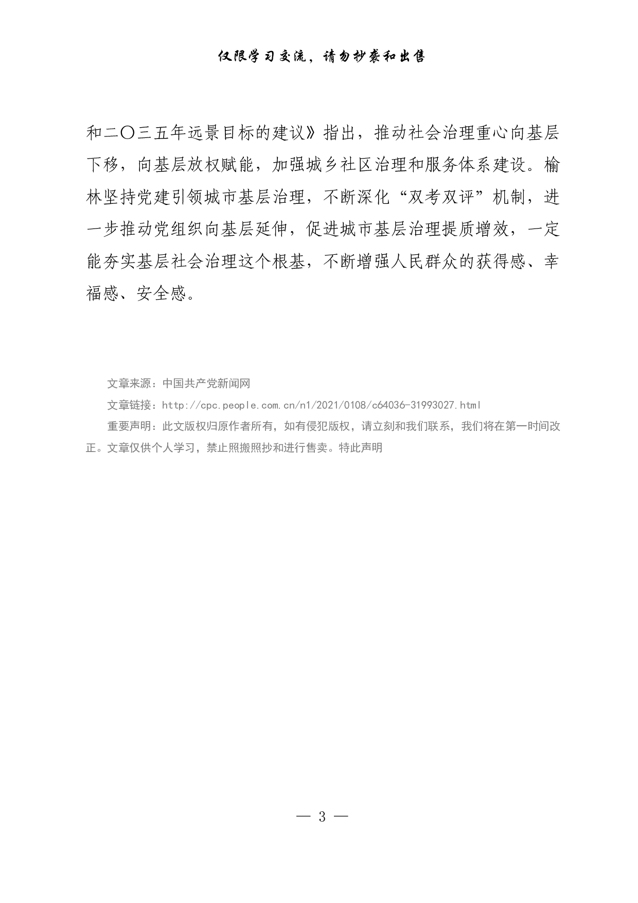 【每日范文-理论】党建引领城市基层治理提质增效.pdf 第3页