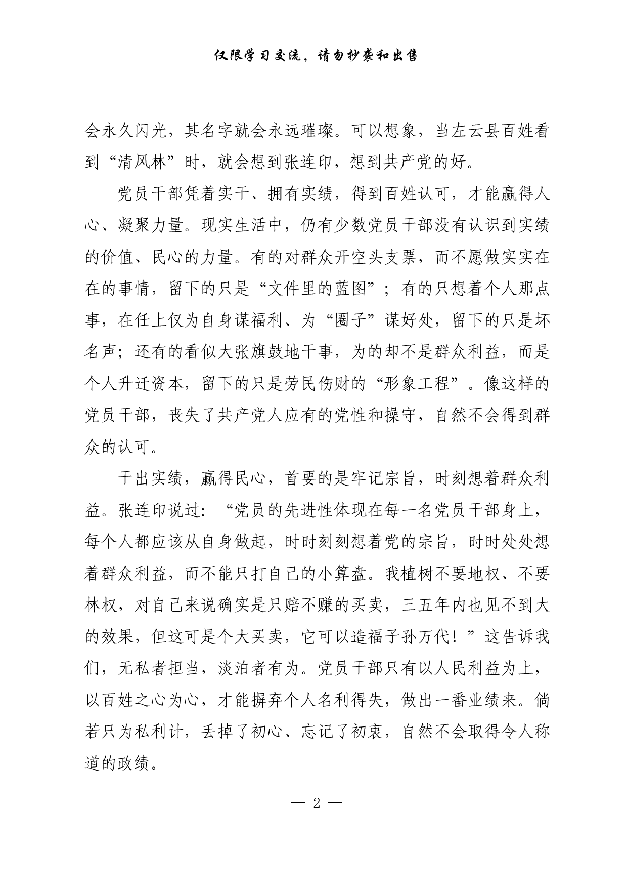 【每日范文-理论】干出实绩才能赢得民心.pdf 第2页