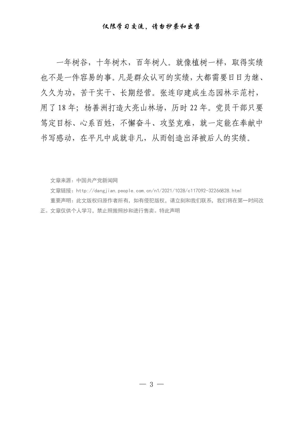 【每日范文-理论】干出实绩才能赢得民心.pdf 第3页