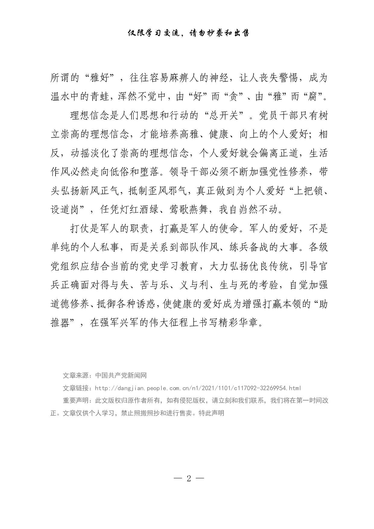 【每日范文-理论】个人爱好连着作风建设.pdf 第2页