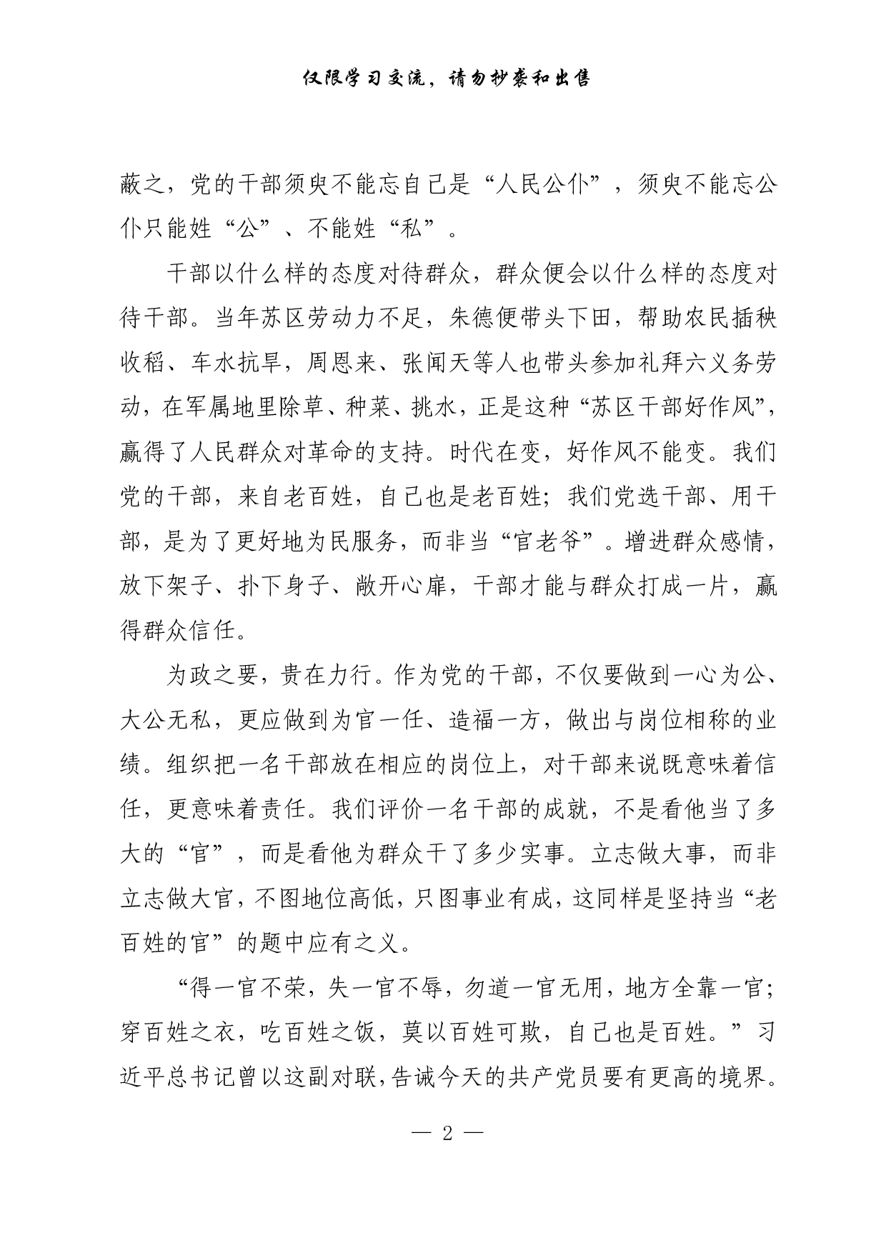 【每日范文-理论】共产党人应有的追求.doc.pdf 第2页