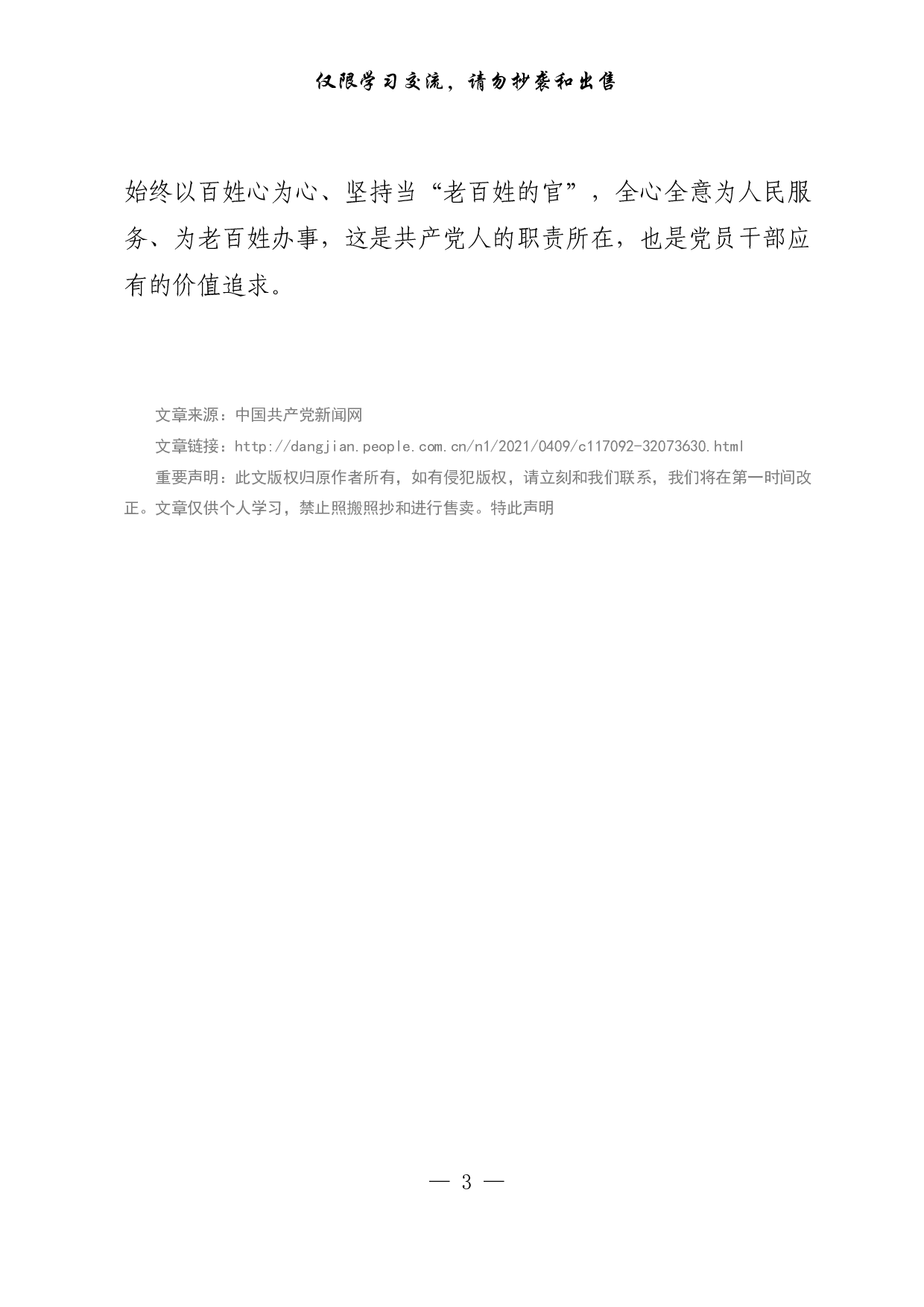 【每日范文-理论】共产党人应有的追求.doc.pdf 第3页