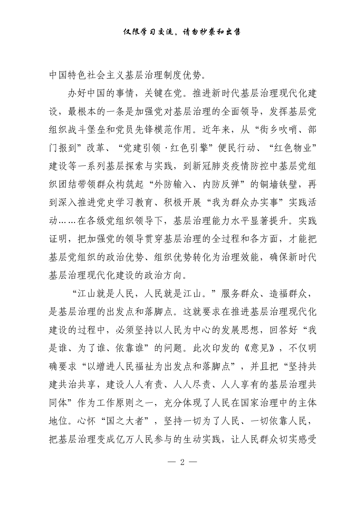 【每日范文-理论】夯基垒台，为基层治理赋能.pdf 第2页
