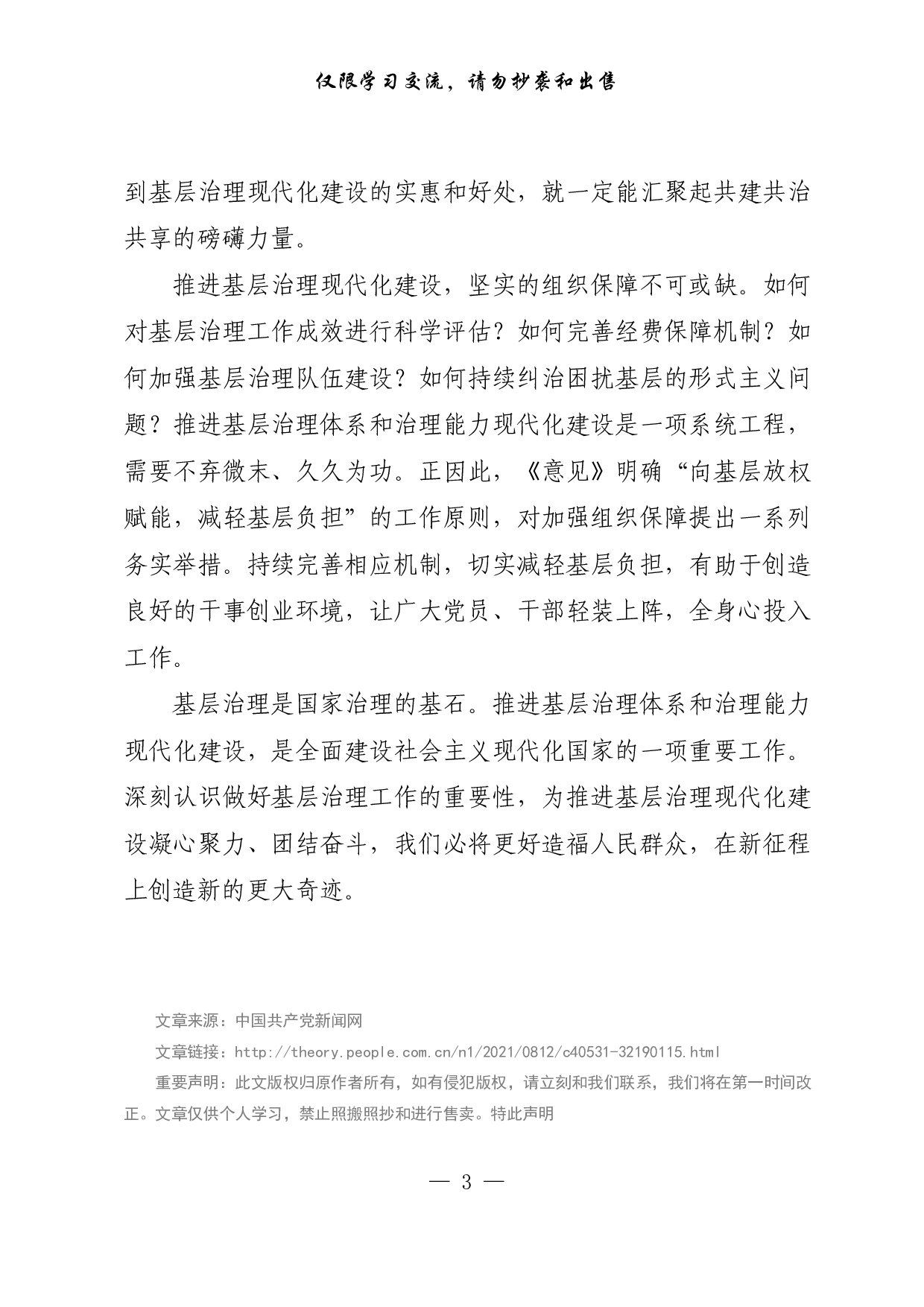 【每日范文-理论】夯基垒台，为基层治理赋能.pdf 第3页