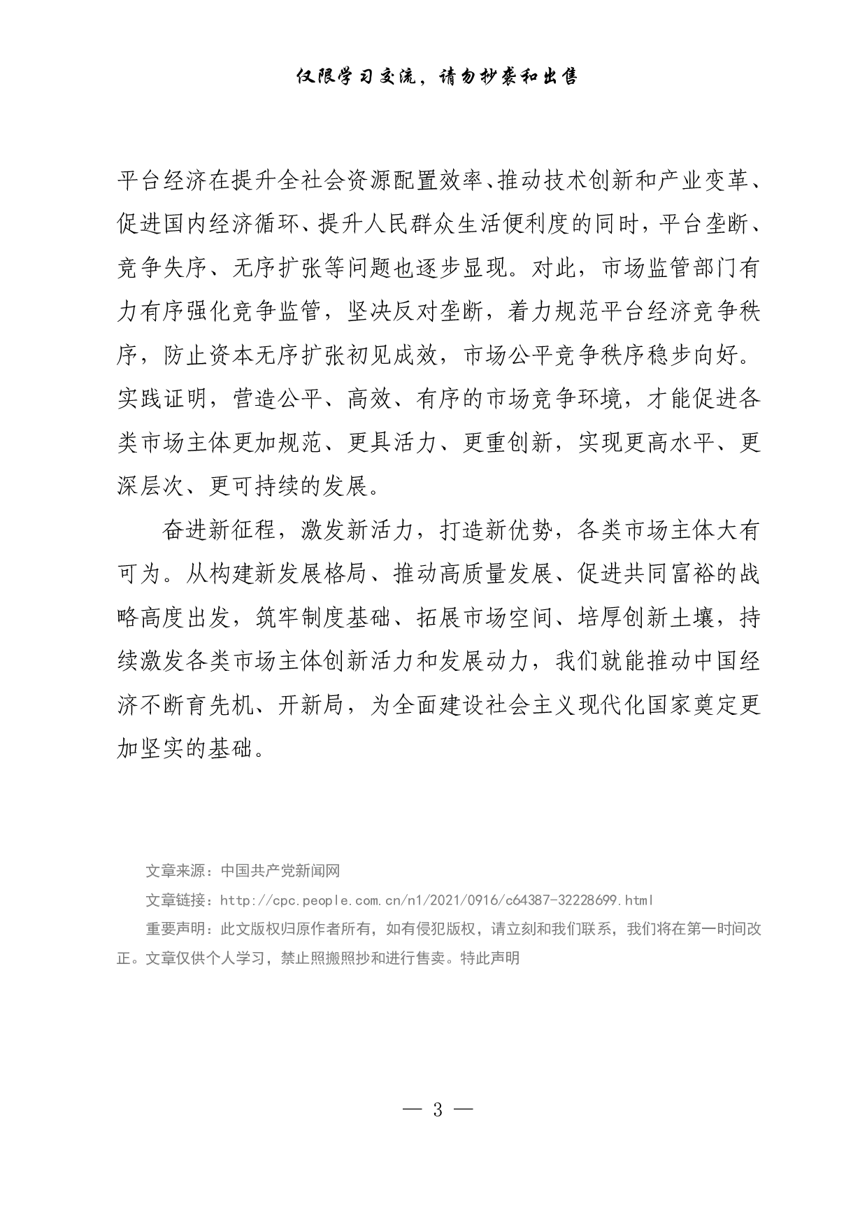 【每日范文-理论】激发各类市场主体活力.pdf 第3页