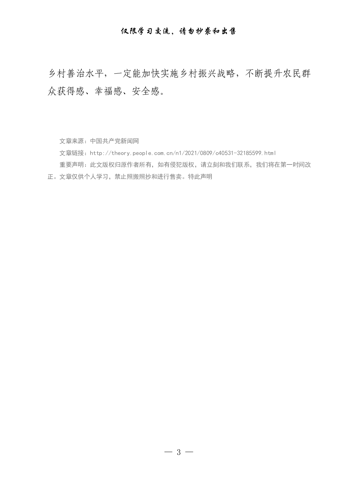 【每日范文-理论】加强党建助力乡村振兴.pdf 第3页