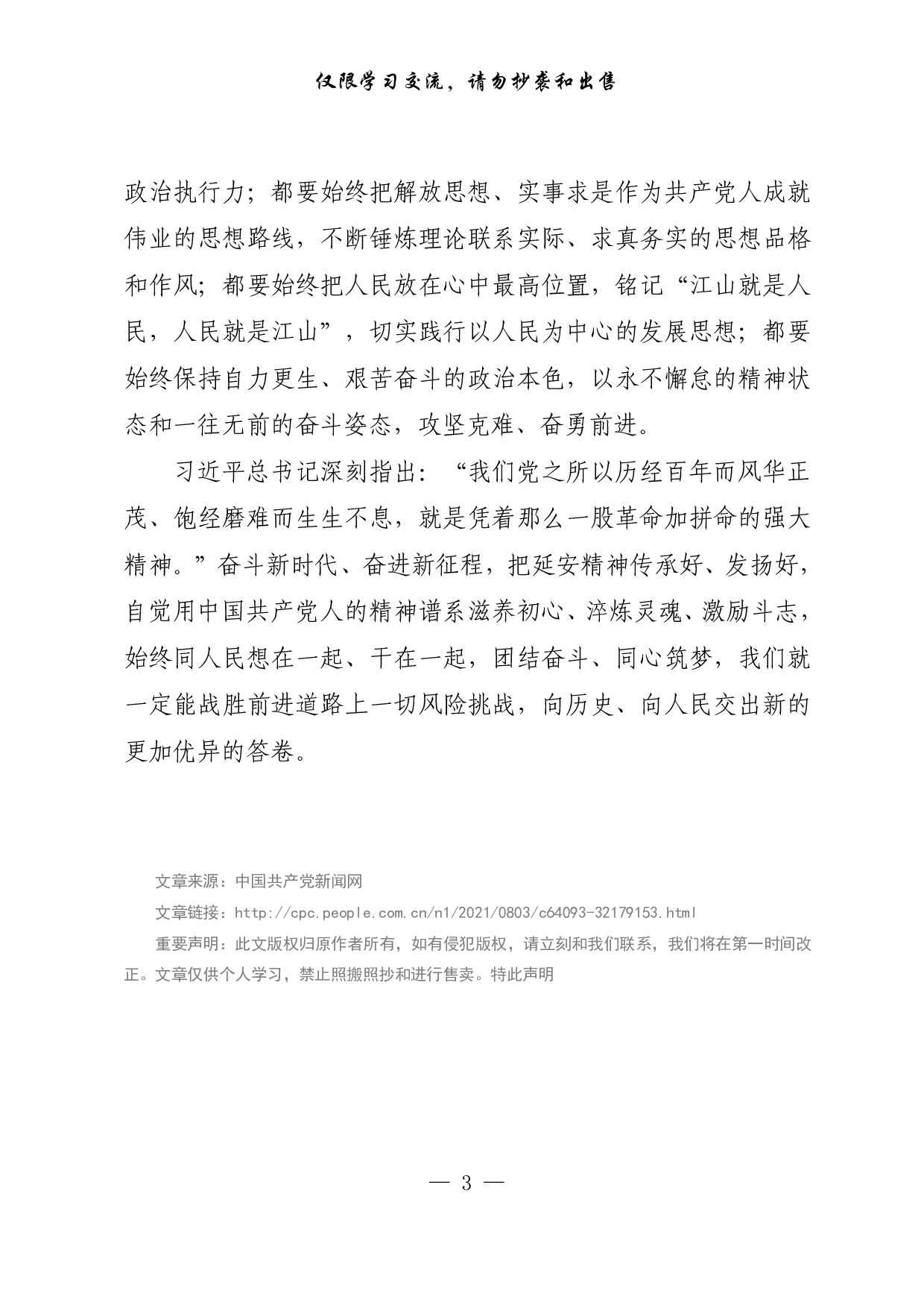 【每日范文-理论】坚持不懈用延安精神教育广大党员、干部.pdf 第3页