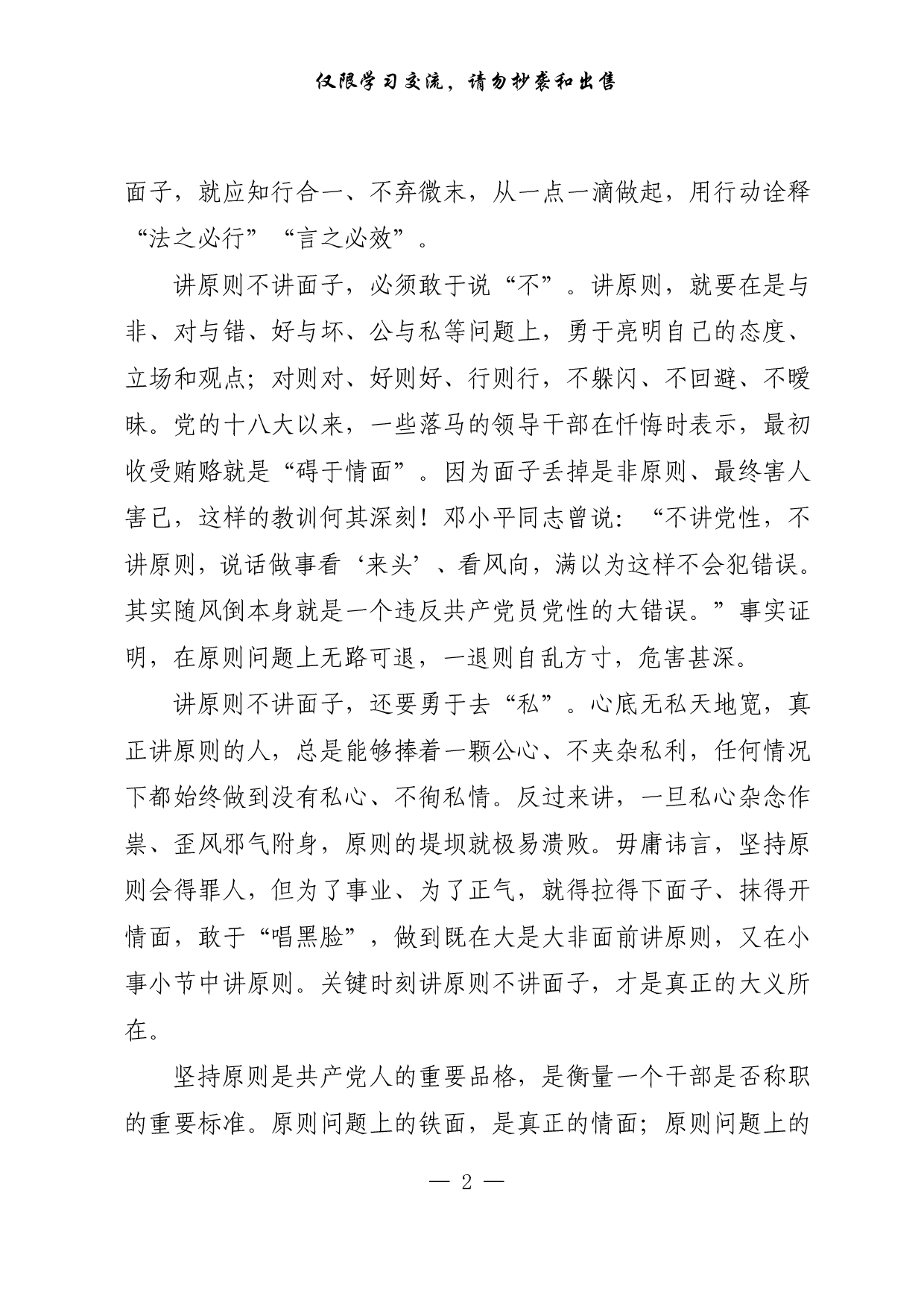 【每日范文-理论】讲原则不讲面子.pdf 第2页