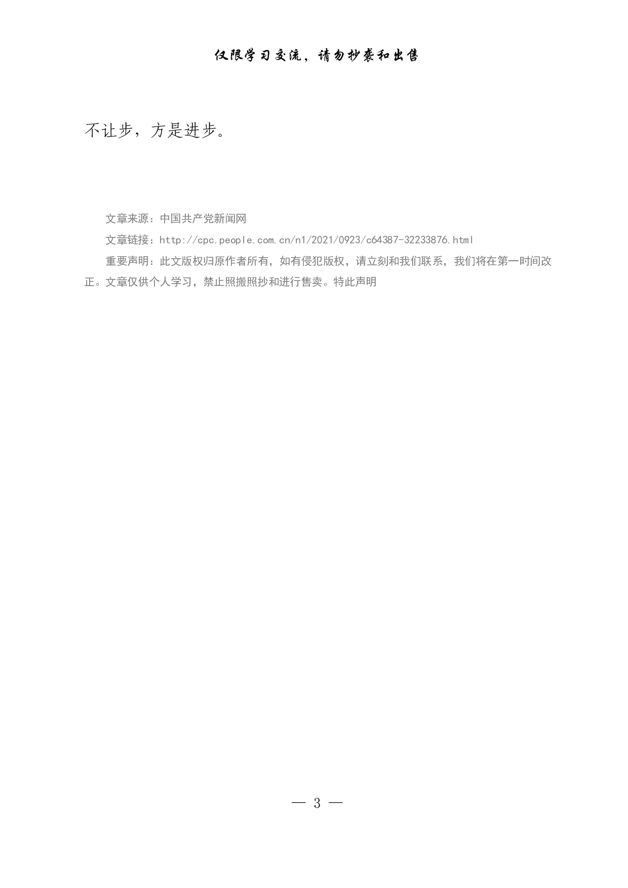 【每日范文-理论】讲原则不讲面子.pdf 第3页