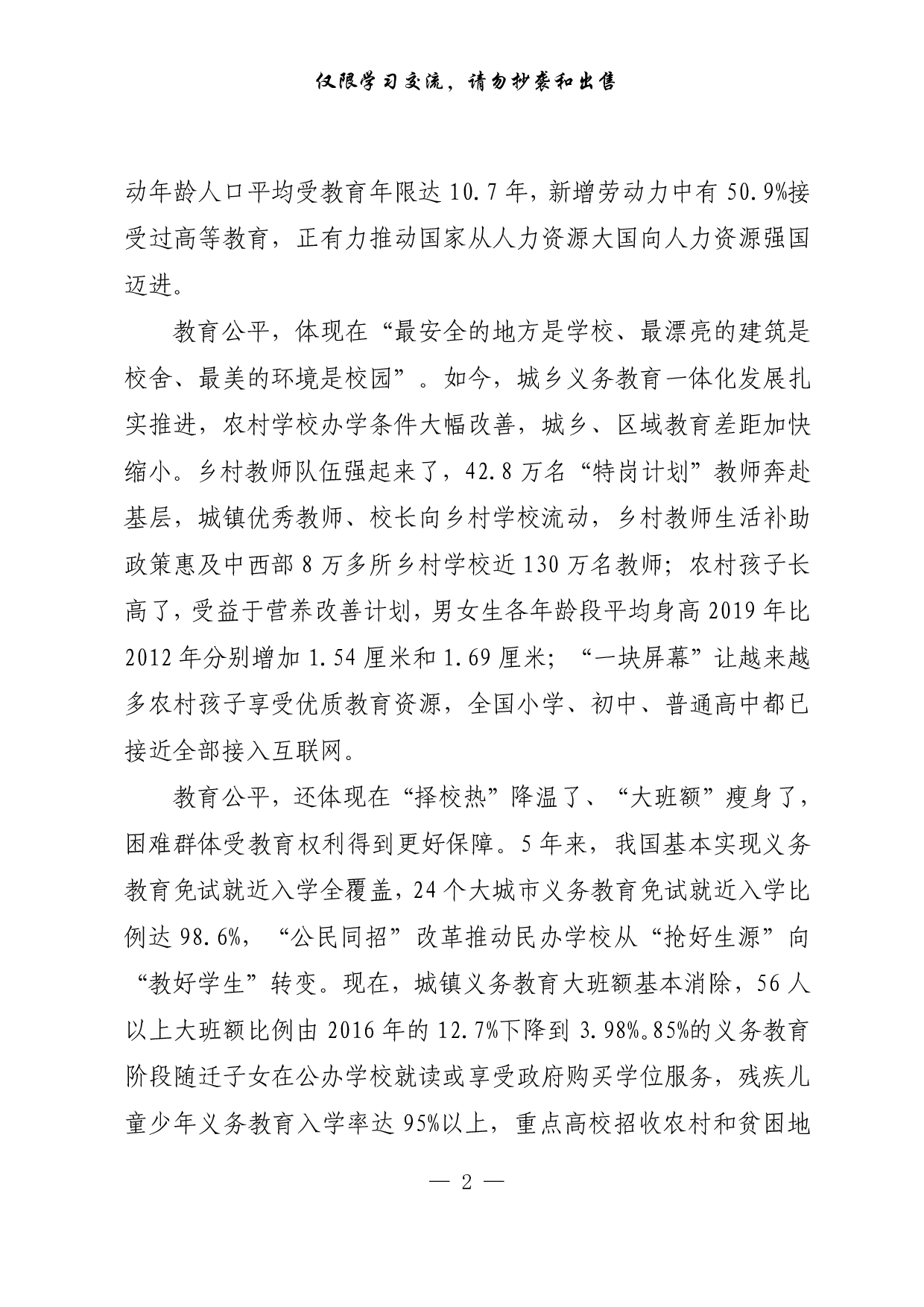 【每日范文-理论】教育公平托举民族未来.pdf 第2页