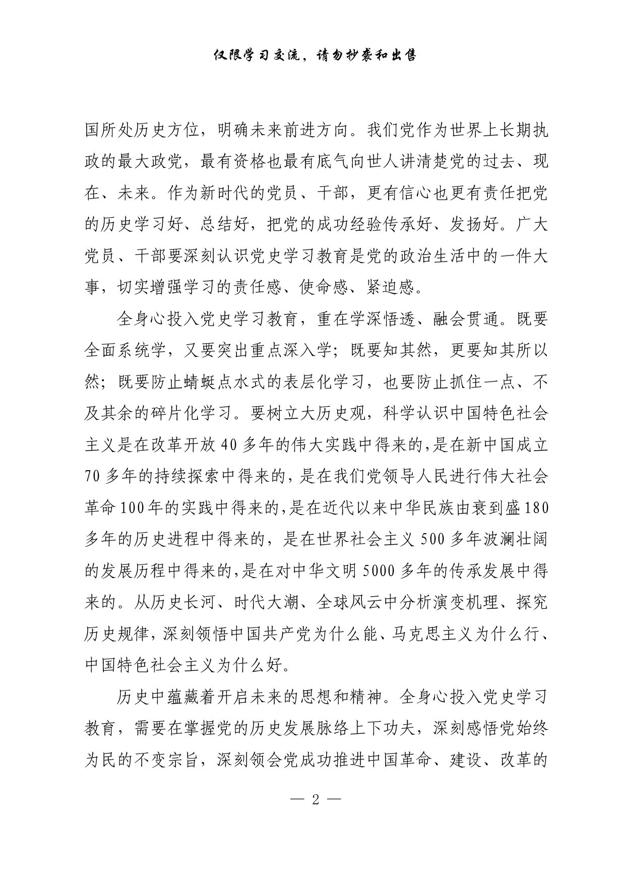 【每日范文-理论】全身心投入党史学习教育.pdf 第2页