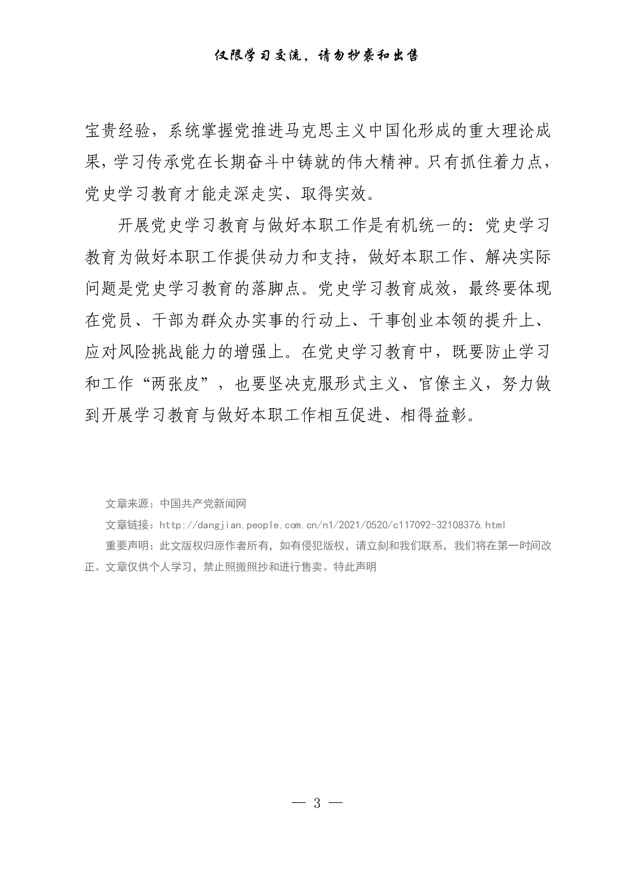 【每日范文-理论】全身心投入党史学习教育.pdf 第3页