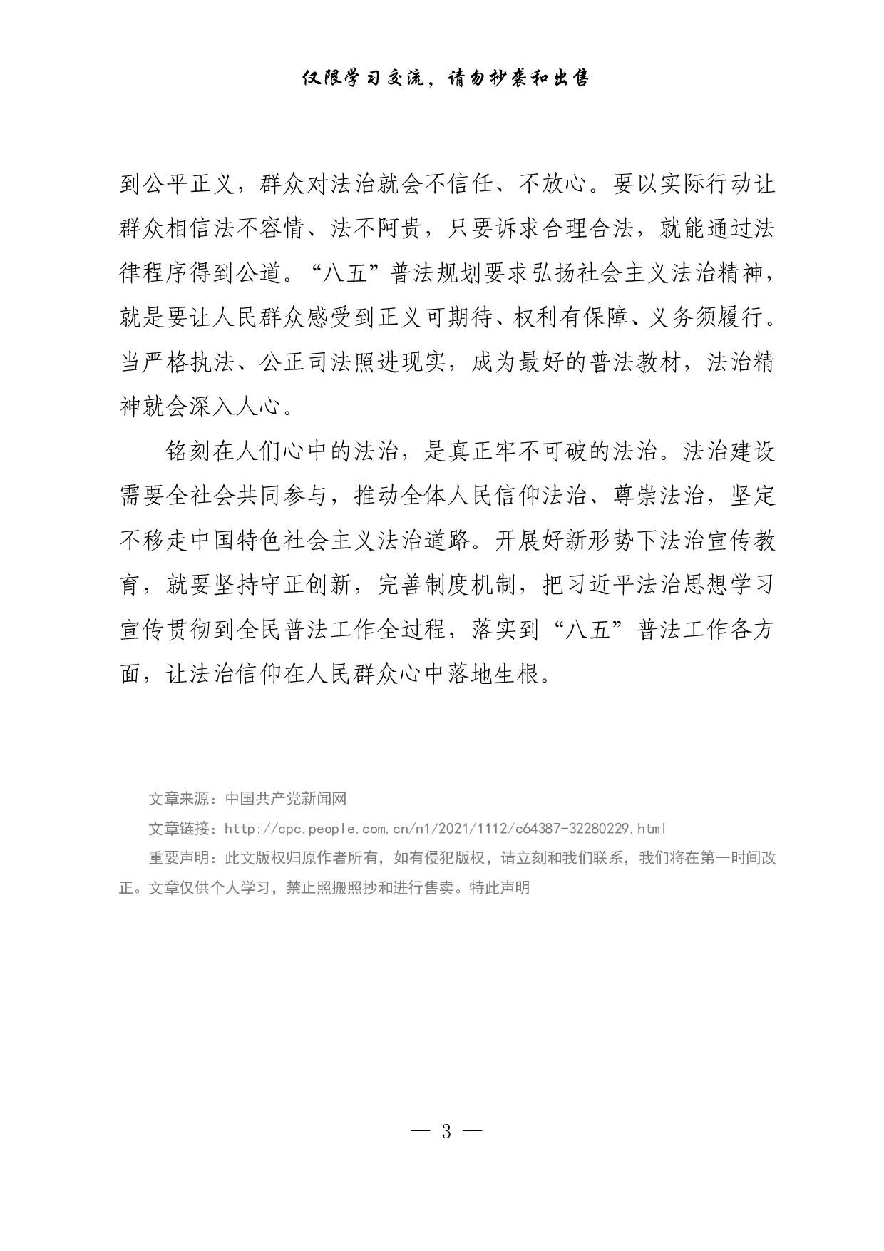 【每日范文-理论】让法治成为全社会共同信仰.pdf 第3页