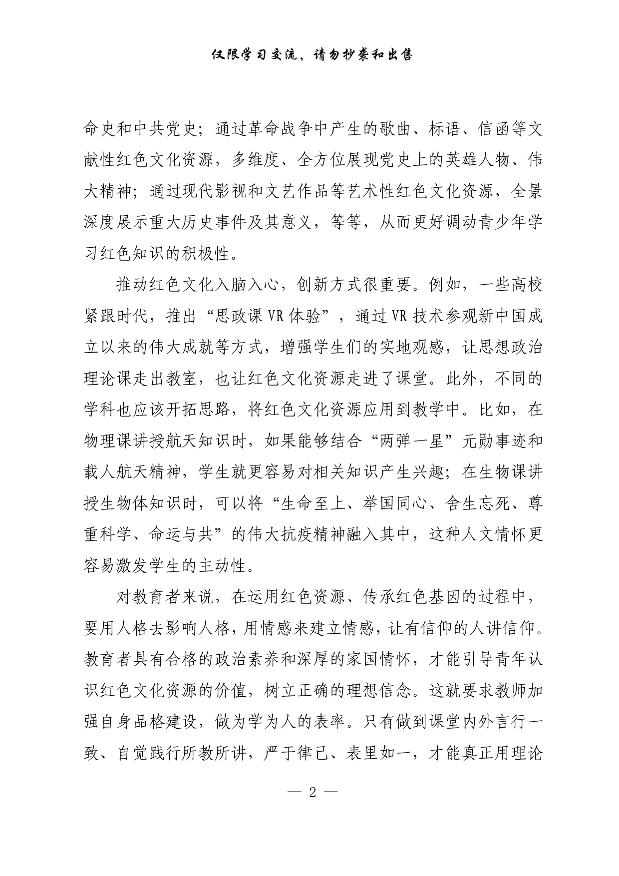 【每日范文-理论】让红色文化传承不息.pdf 第2页