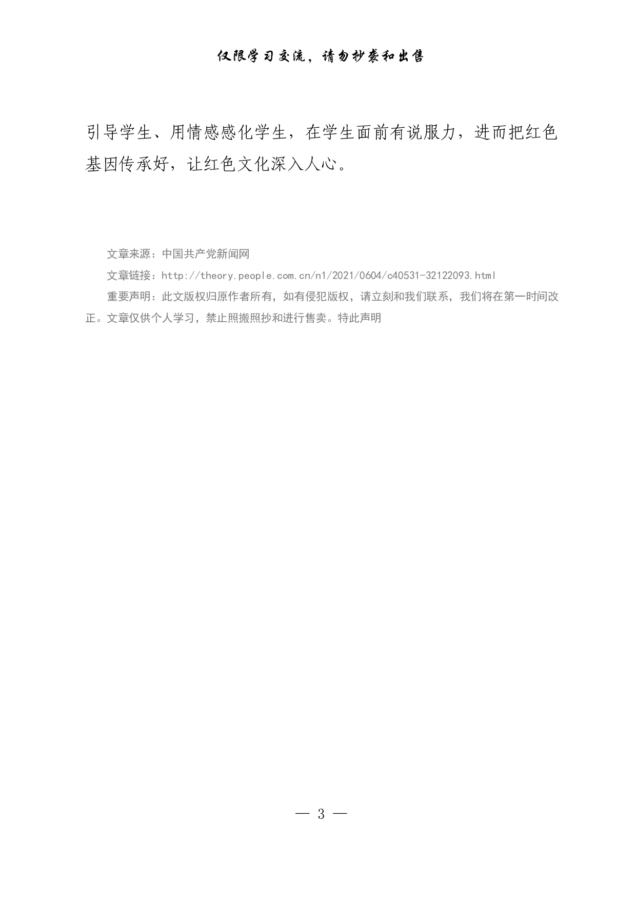 【每日范文-理论】让红色文化传承不息.pdf 第3页