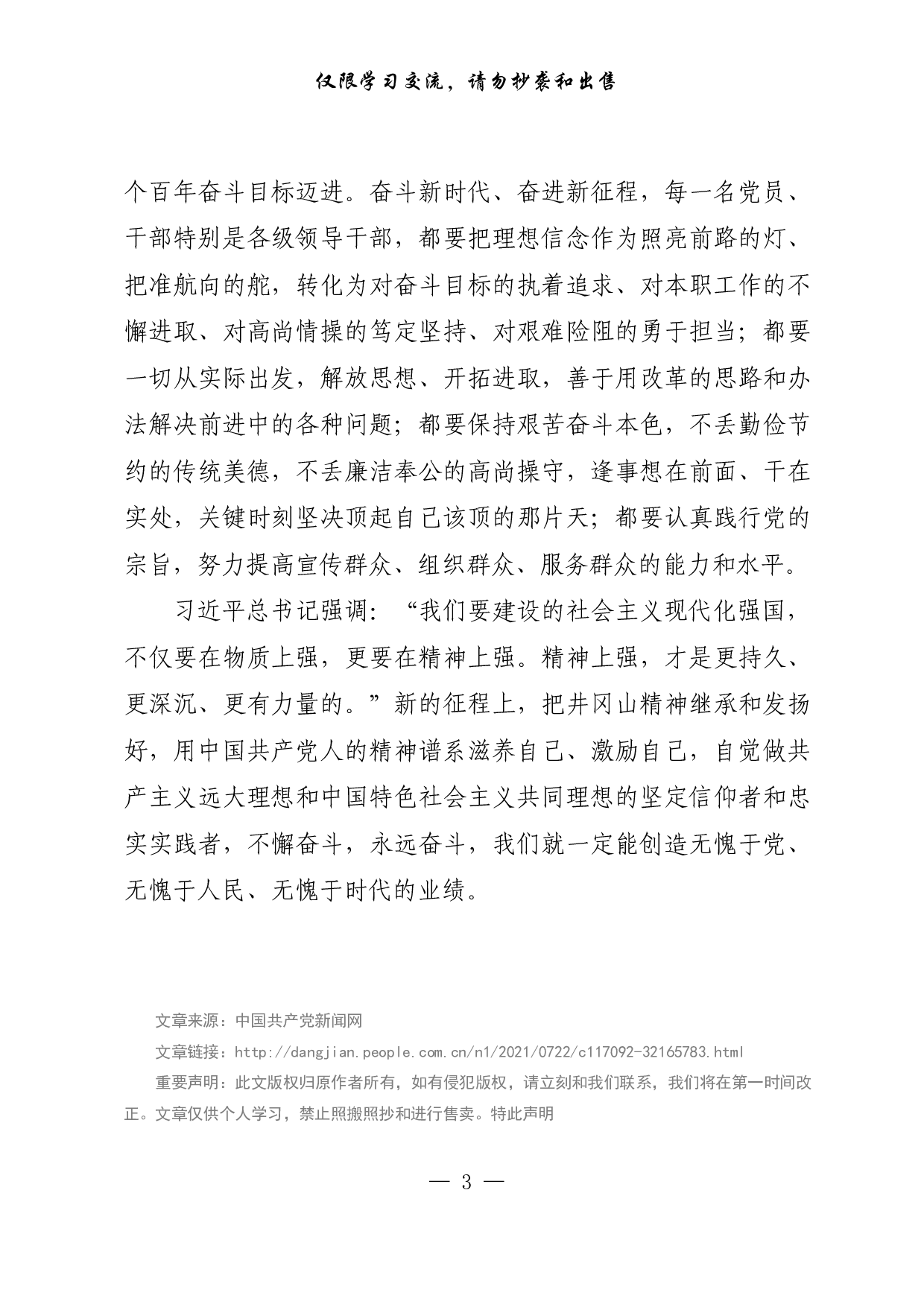 【每日范文-理论】让井冈山精神放射出新的时代光芒.pdf 第3页