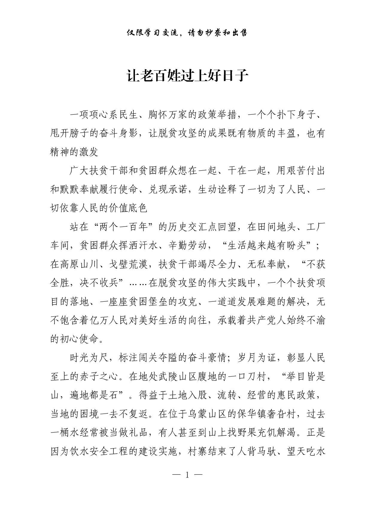 【每日范文-理论】让老百姓过上好日子 ().pdf 第1页