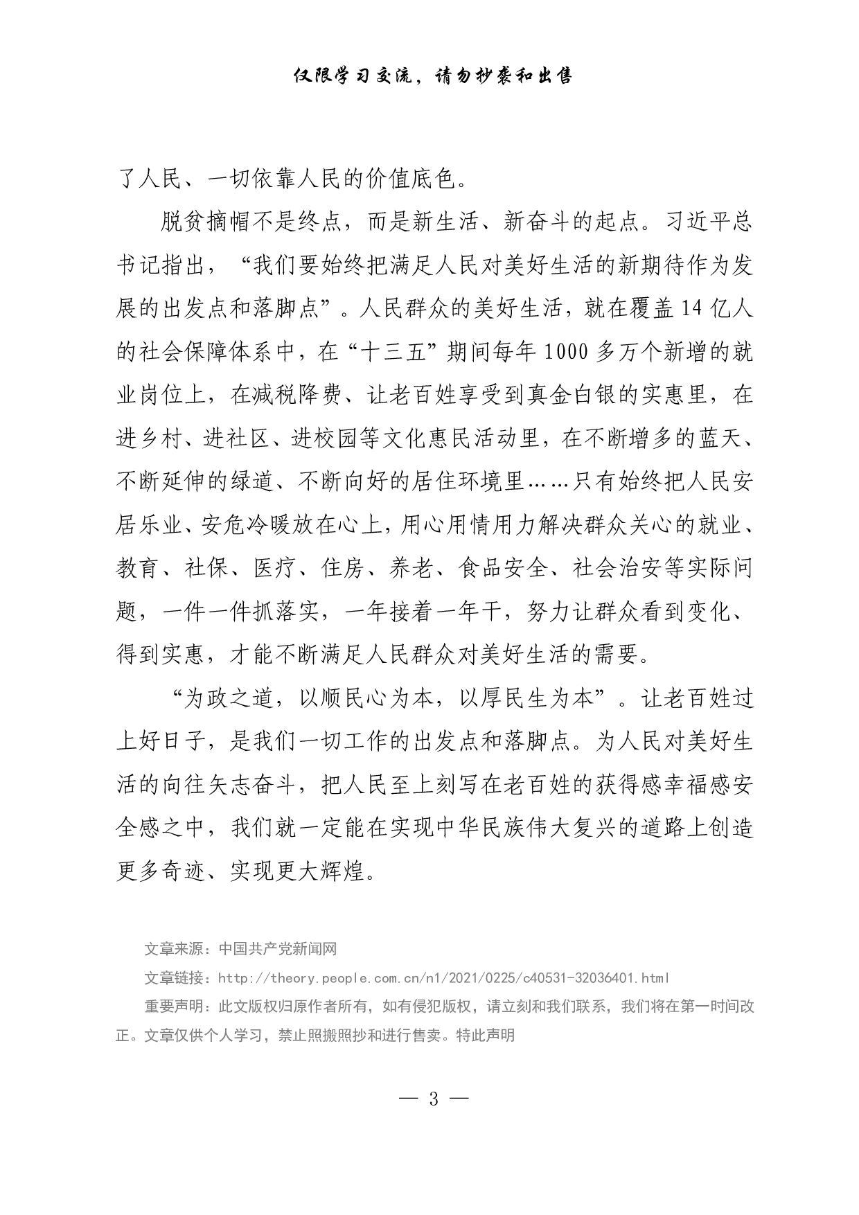 【每日范文-理论】让老百姓过上好日子 ().pdf 第3页