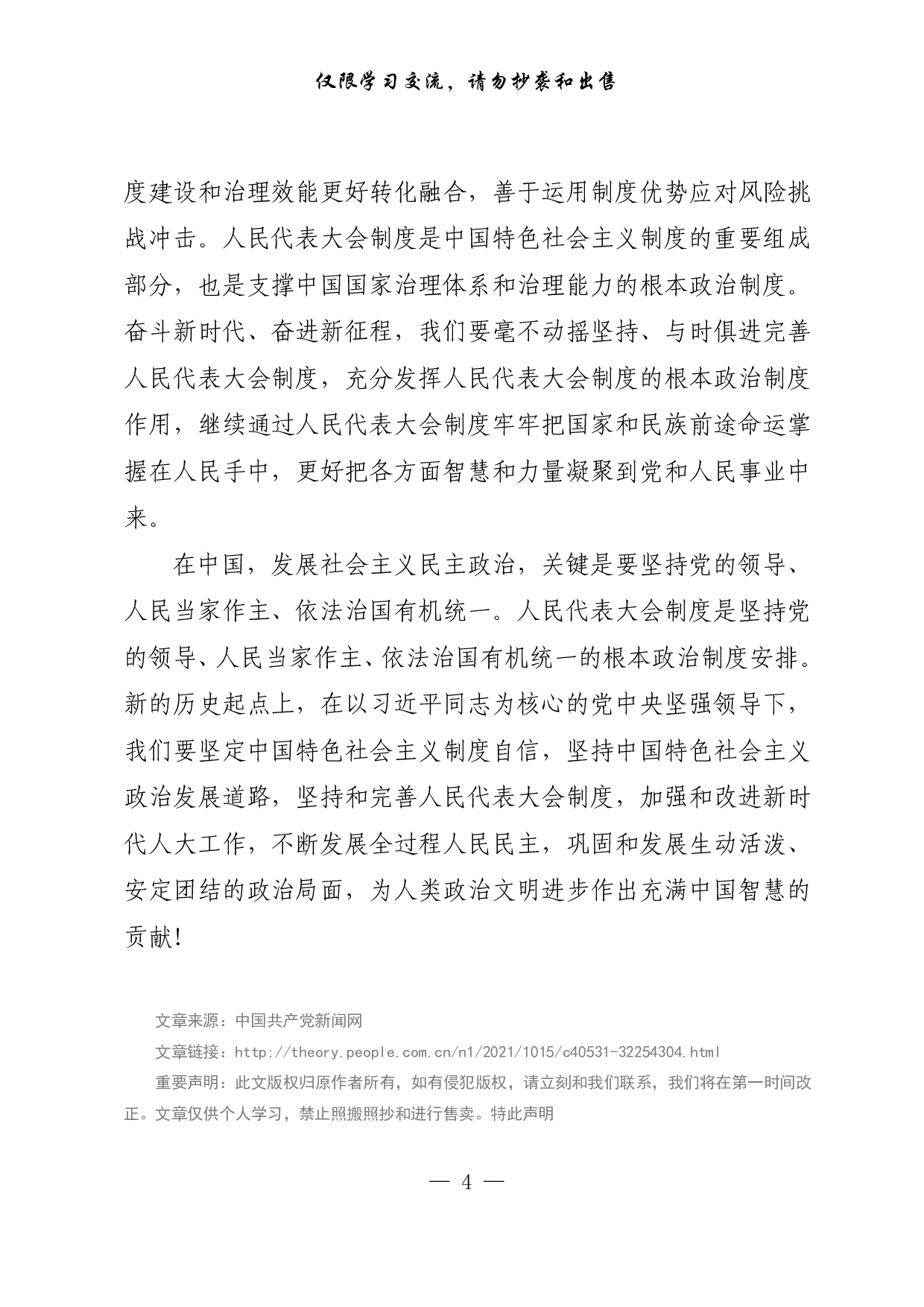 【每日范文-理论】人民代表大会制度为创造“两大奇迹”提供重要制度保障.pdf 第4页