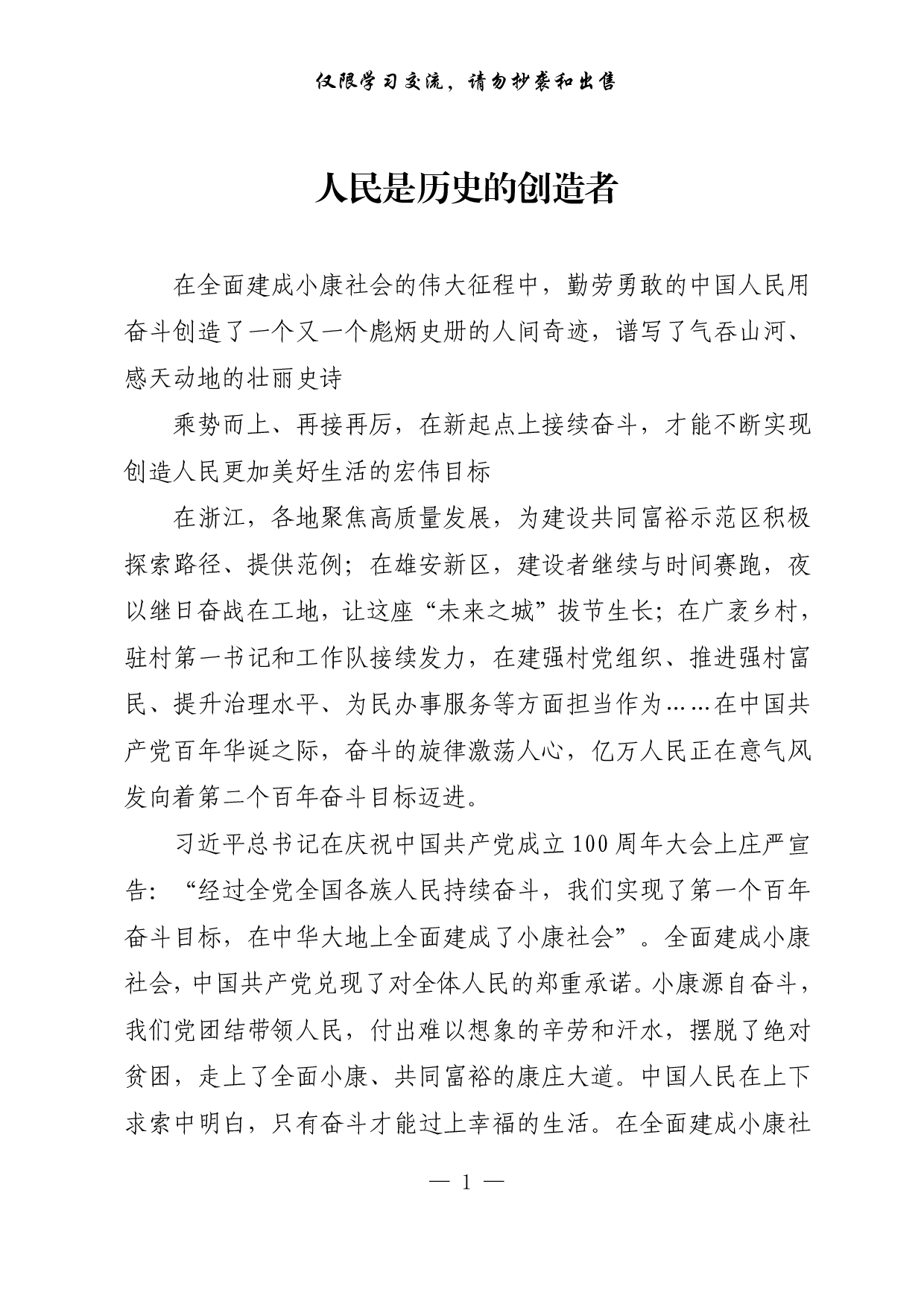 【每日范文-理论】人民是历史的创造者.pdf 第1页