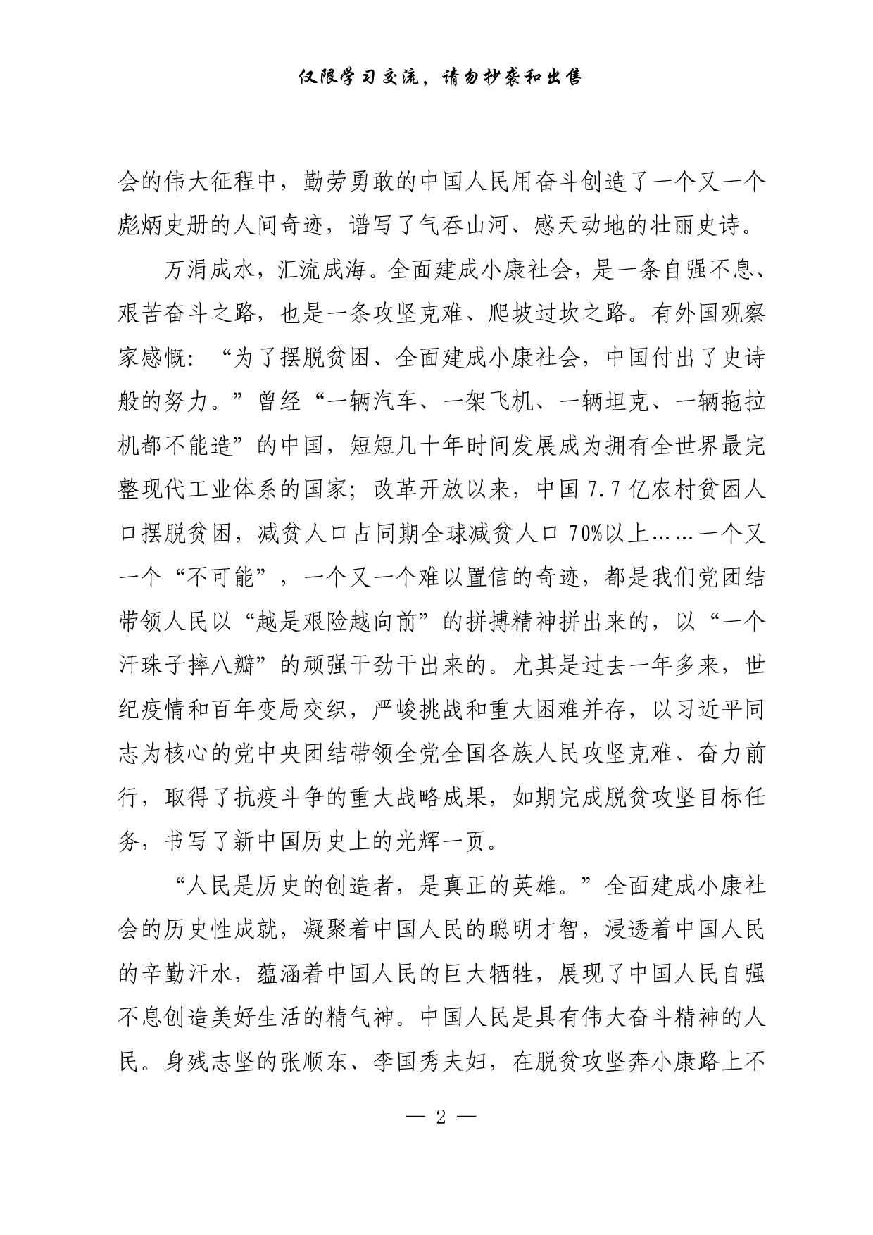 【每日范文-理论】人民是历史的创造者.pdf 第2页