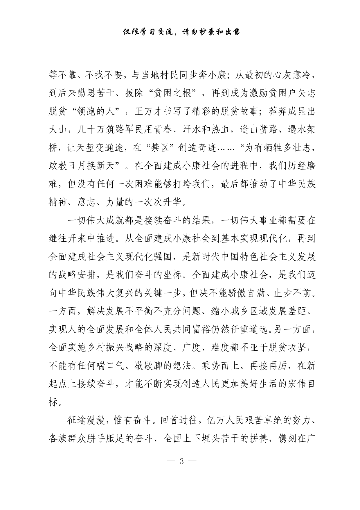 【每日范文-理论】人民是历史的创造者.pdf 第3页