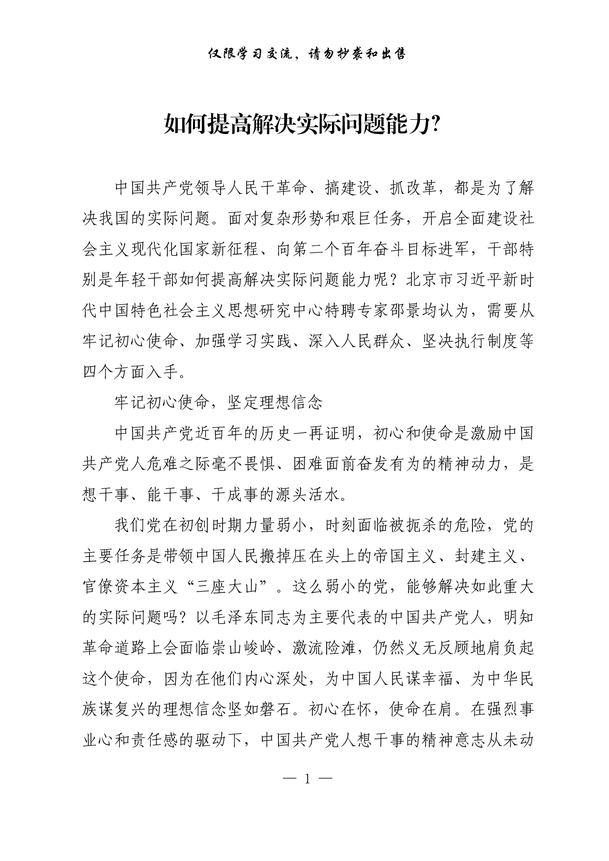 【每日范文-理论】如何提高解决实际问题能力？）【更多资源请加V：AB_VIPs】.pdf 第1页
