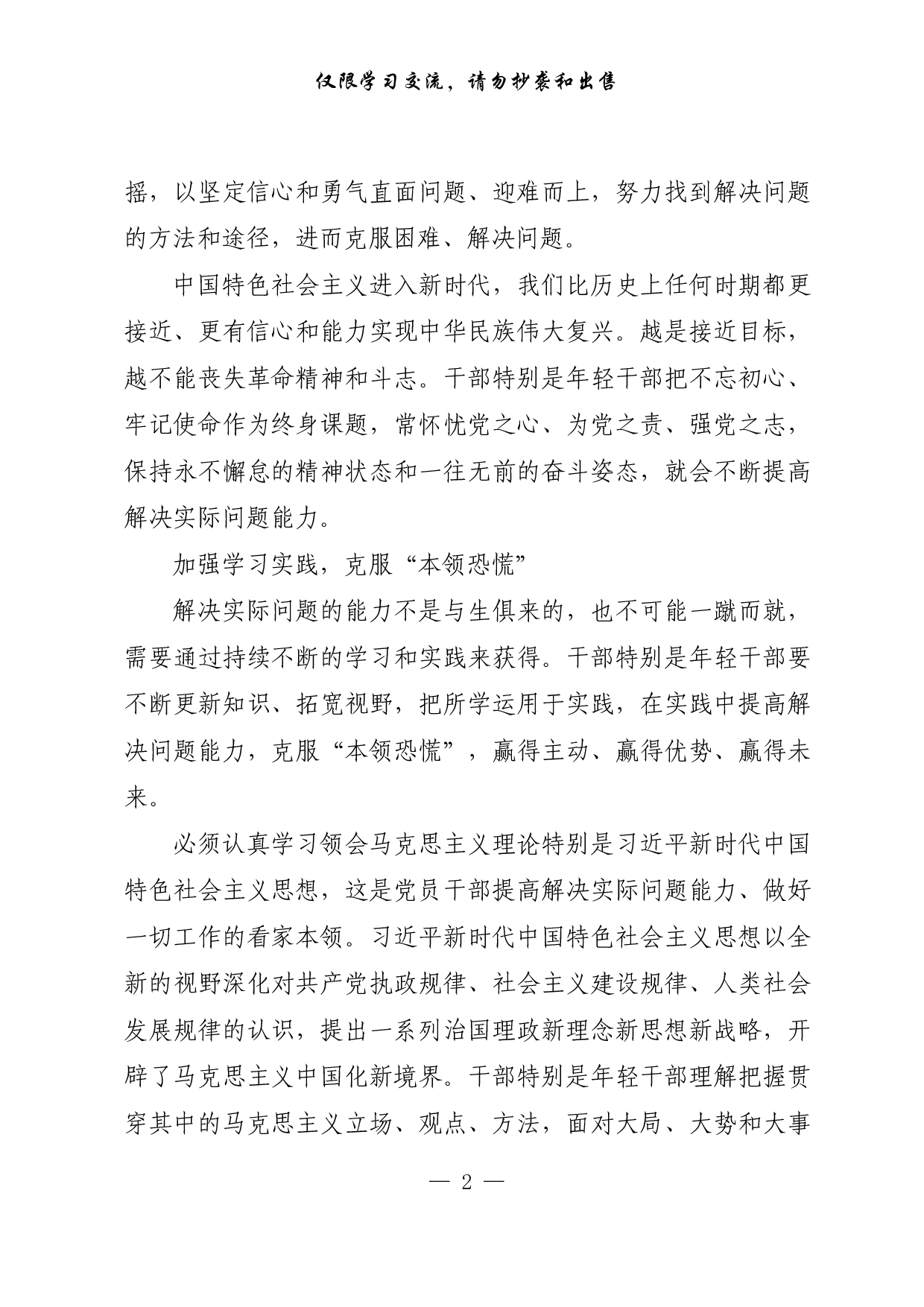 【每日范文-理论】如何提高解决实际问题能力？）【更多资源请加V：AB_VIPs】.pdf 第2页