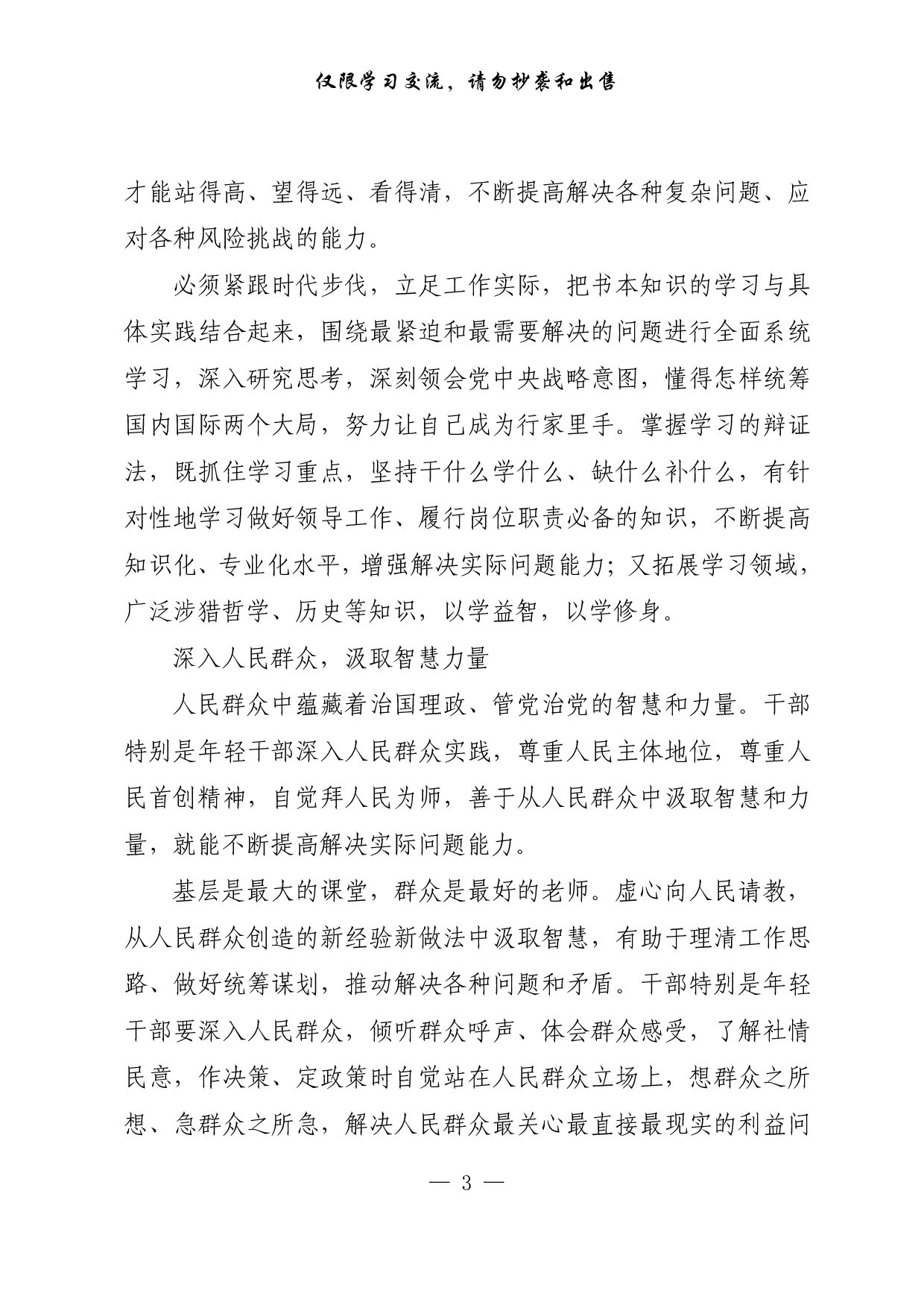 【每日范文-理论】如何提高解决实际问题能力？）【更多资源请加V：AB_VIPs】.pdf 第3页