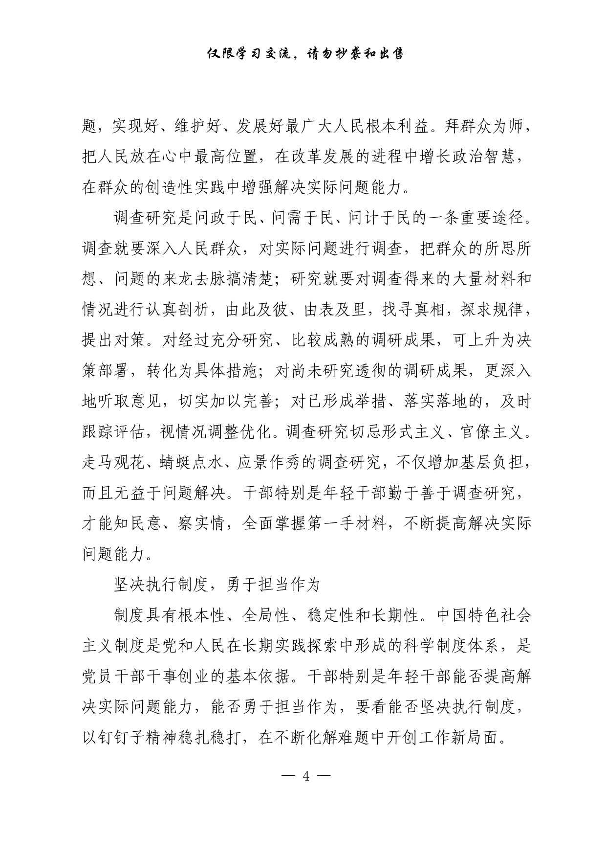 【每日范文-理论】如何提高解决实际问题能力？）【更多资源请加V：AB_VIPs】.pdf 第4页