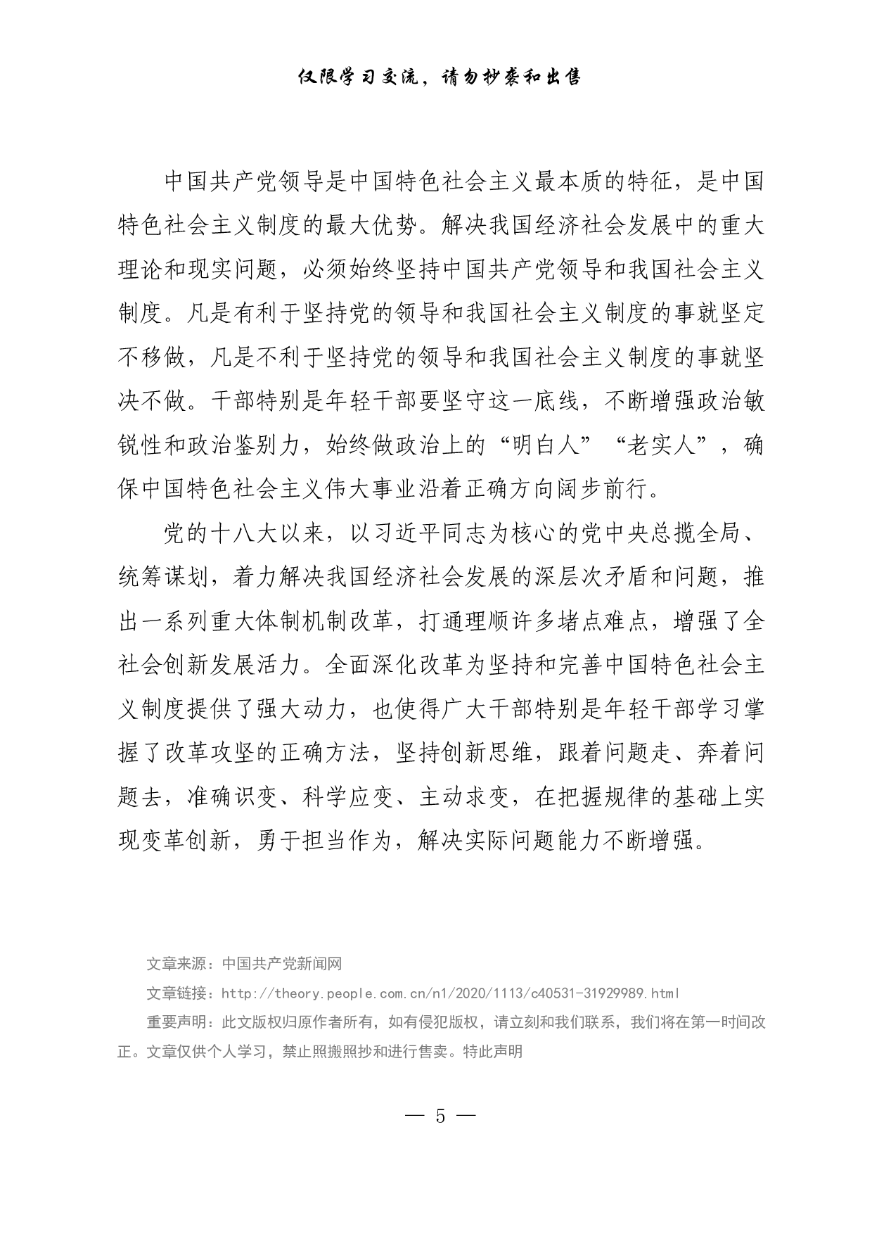 【每日范文-理论】如何提高解决实际问题能力？）【更多资源请加V：AB_VIPs】.pdf 第5页