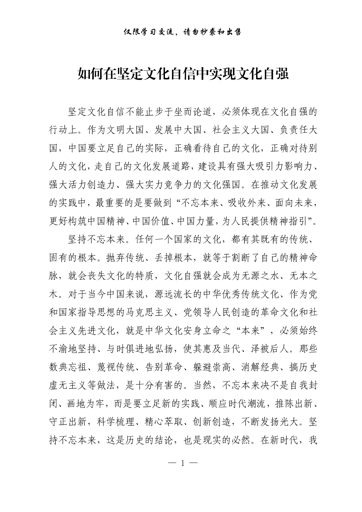 【每日范文-理论】如何在坚定文化自信中实现文化自强.pdf 第1页