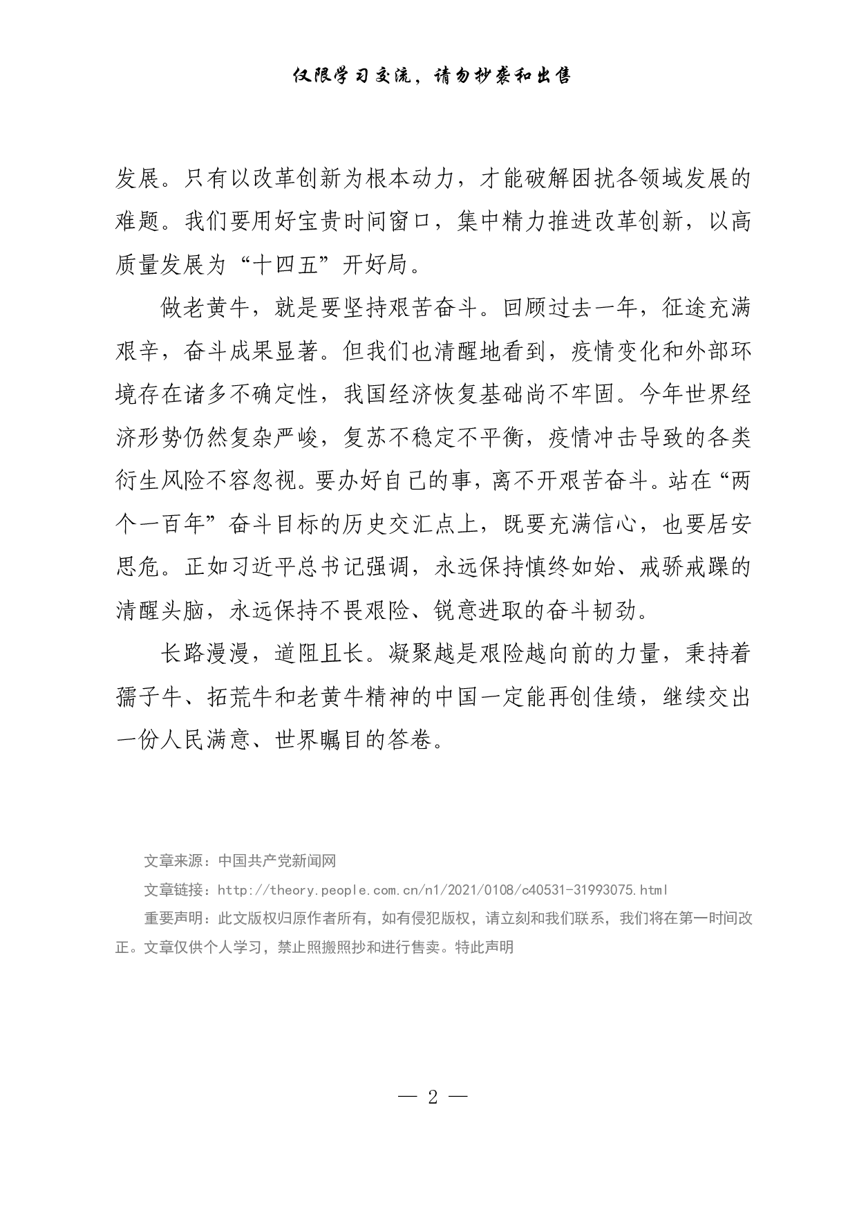 【每日范文-理论】孺子牛 拓荒牛 老黄牛.pdf 第2页