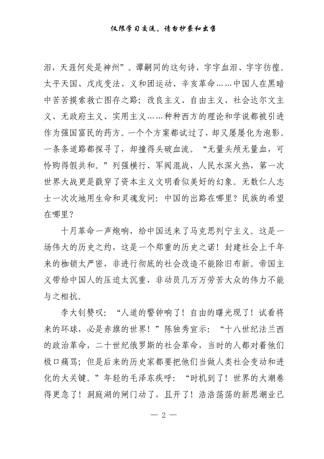 【每日范文-理论】社会主义没有辜负中国.pdf 第2页