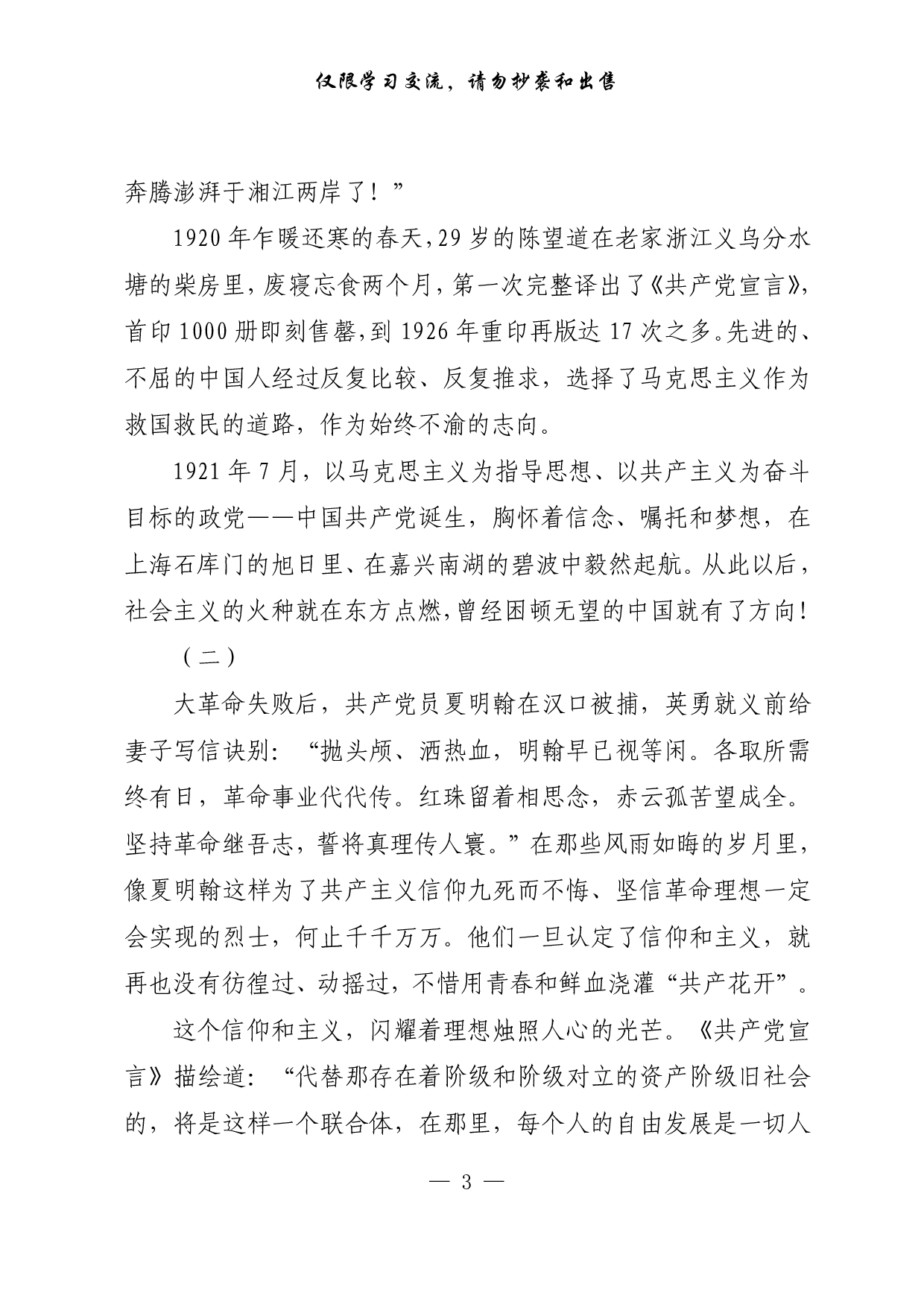 【每日范文-理论】社会主义没有辜负中国.pdf 第3页