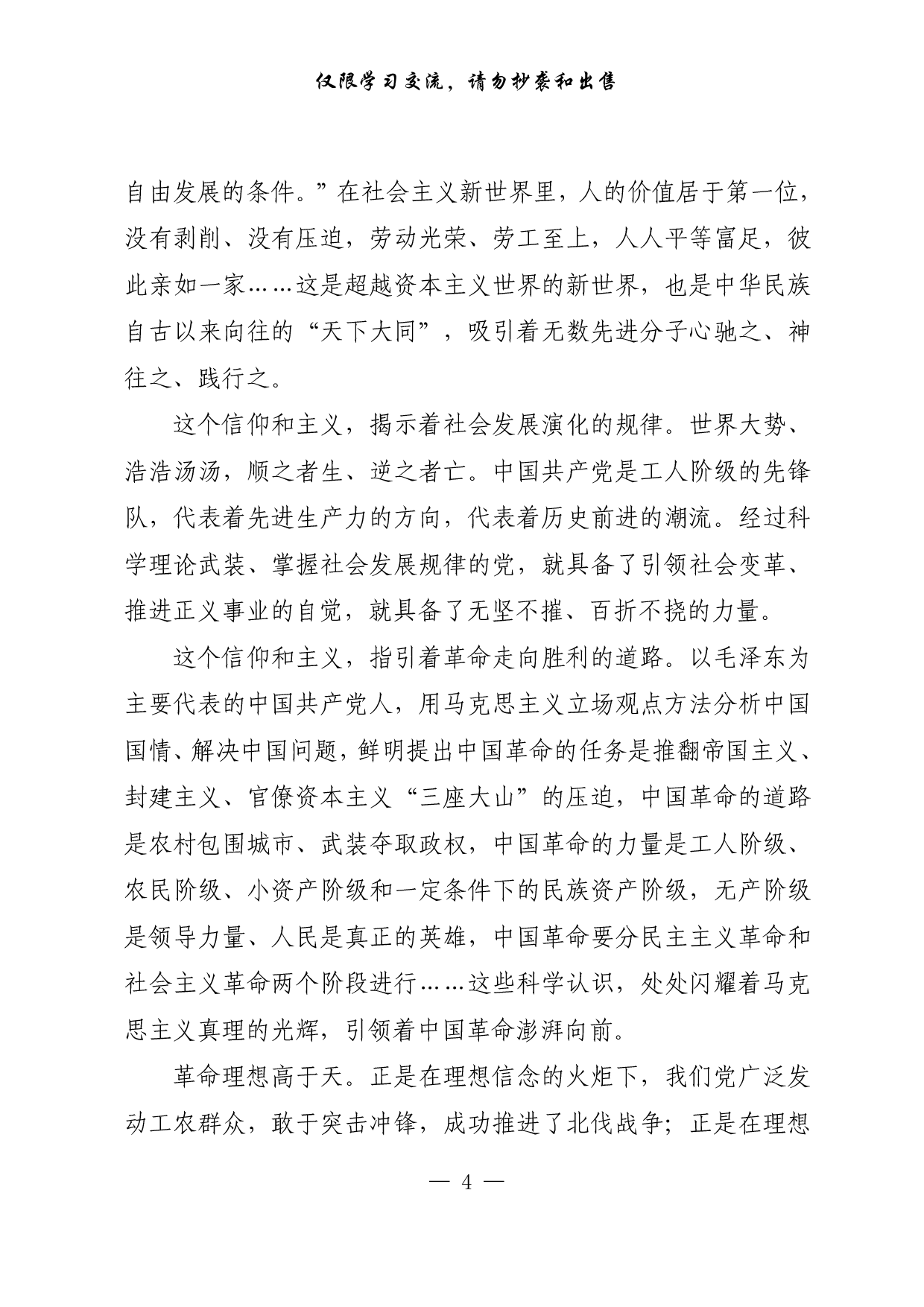 【每日范文-理论】社会主义没有辜负中国.pdf 第4页