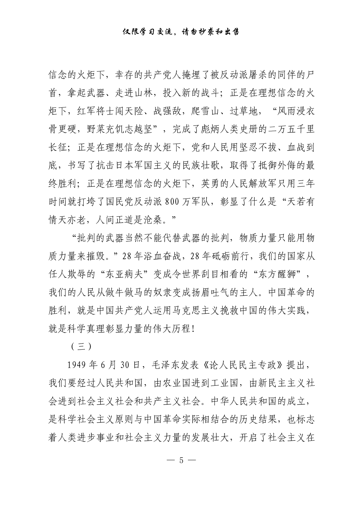 【每日范文-理论】社会主义没有辜负中国.pdf 第5页