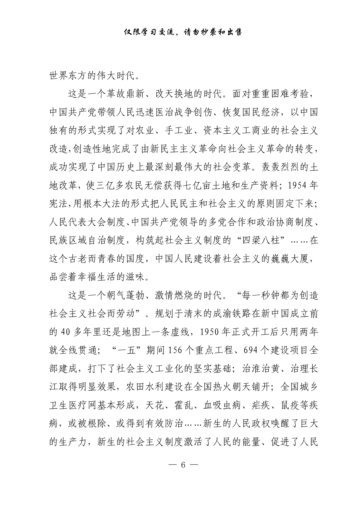 【每日范文-理论】社会主义没有辜负中国.pdf 第6页