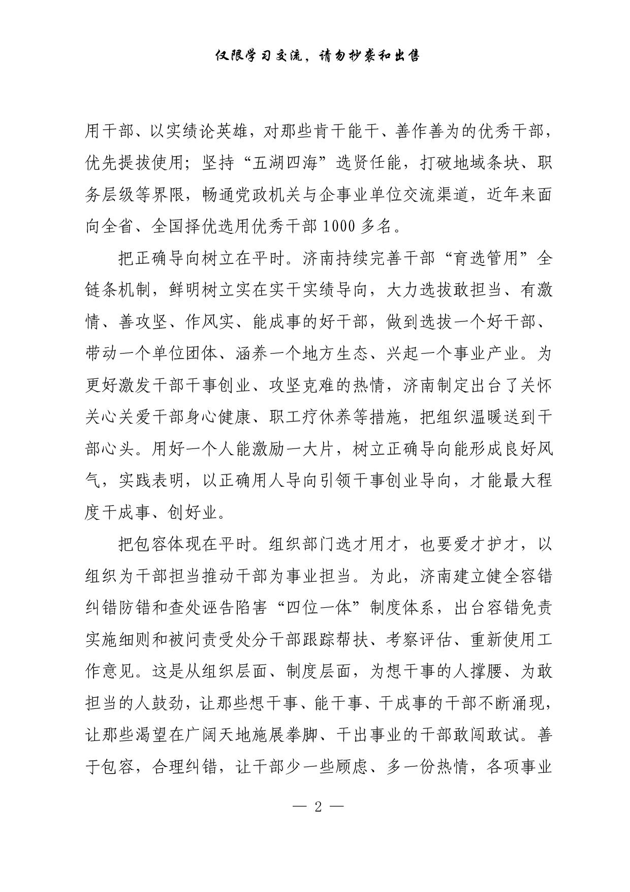 【每日范文-理论】识人用人，功夫要下在平时.pdf 第2页
