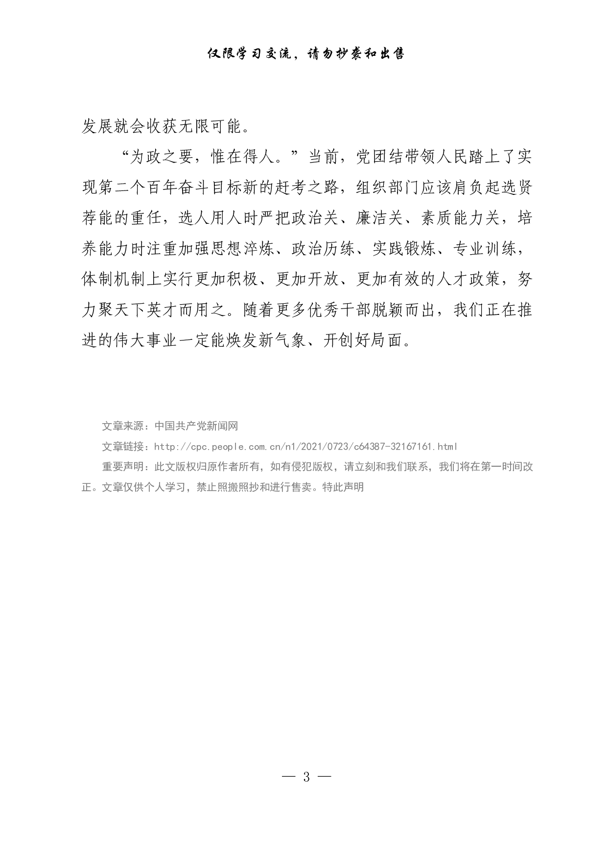 【每日范文-理论】识人用人，功夫要下在平时.pdf 第3页