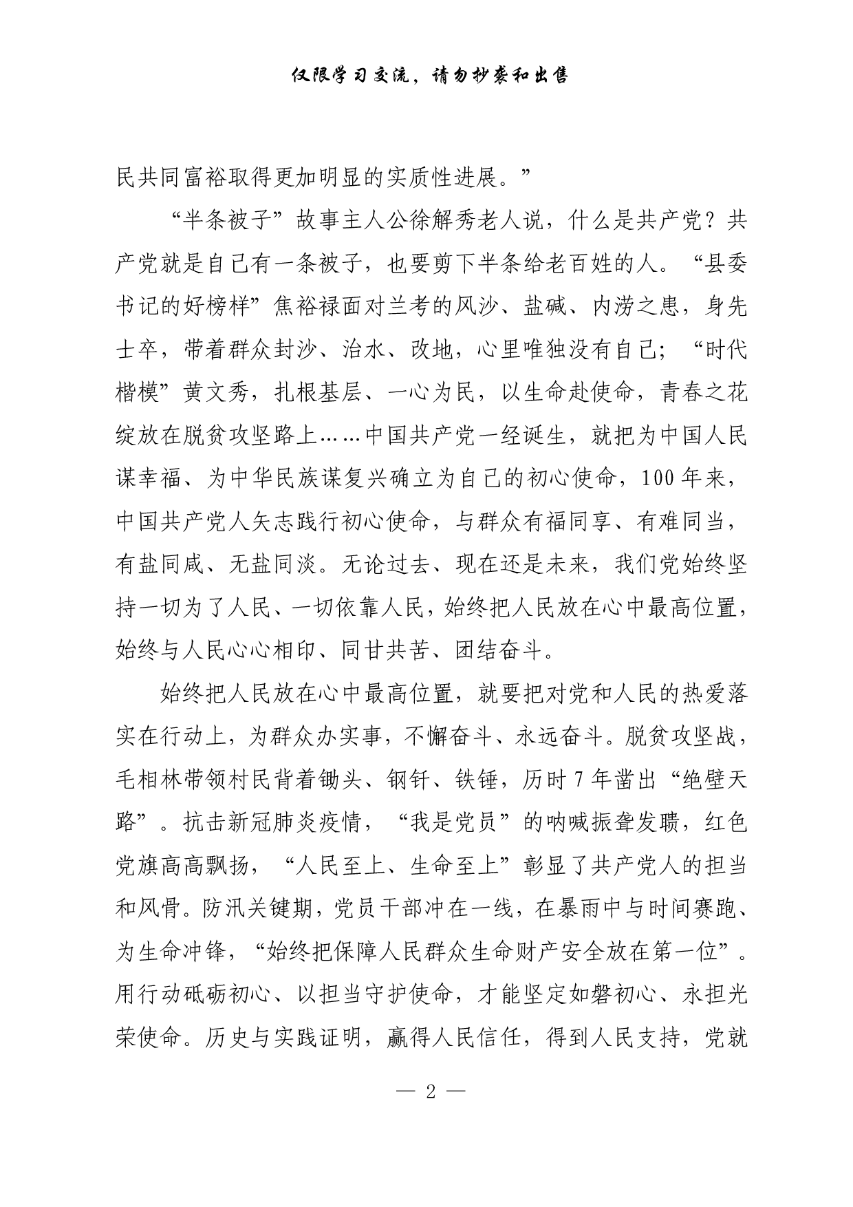 【每日范文-理论】始终把人民放在心中最高位置.pdf 第2页