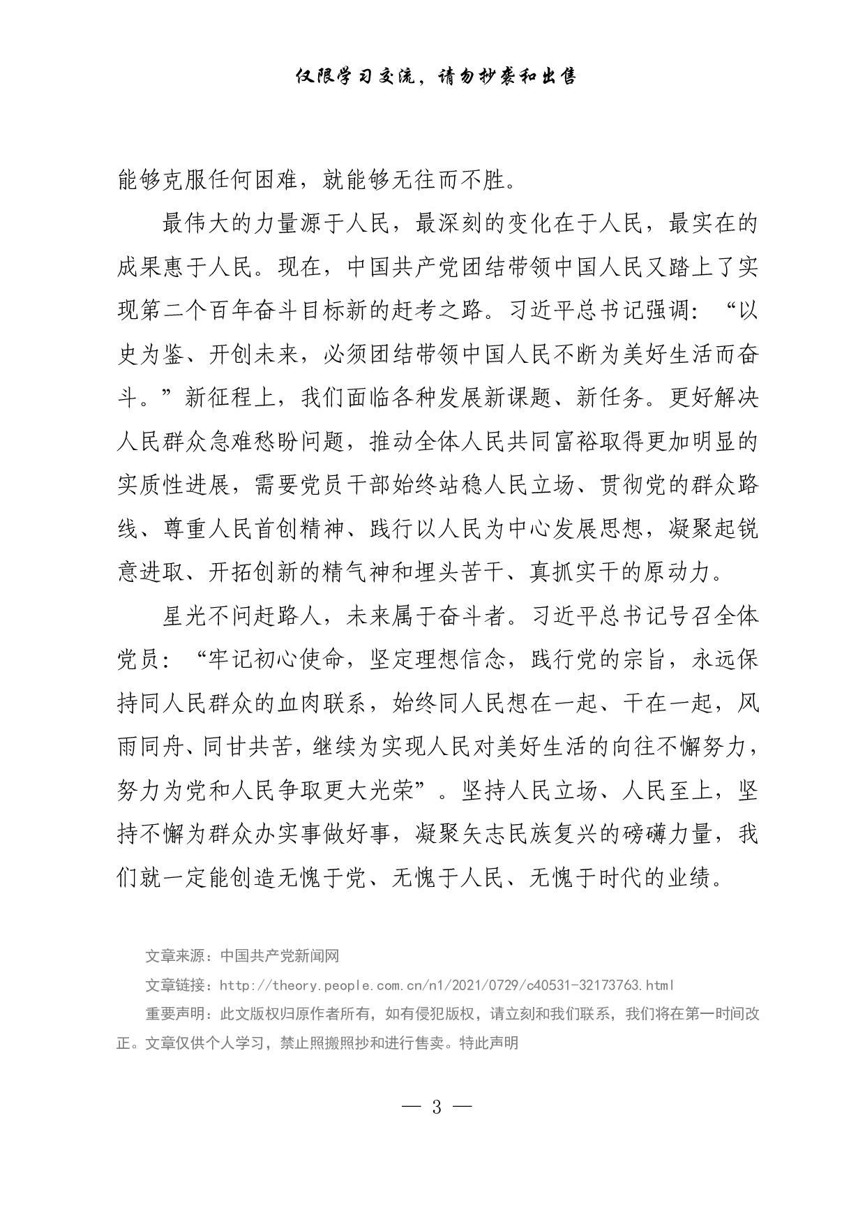 【每日范文-理论】始终把人民放在心中最高位置.pdf 第3页